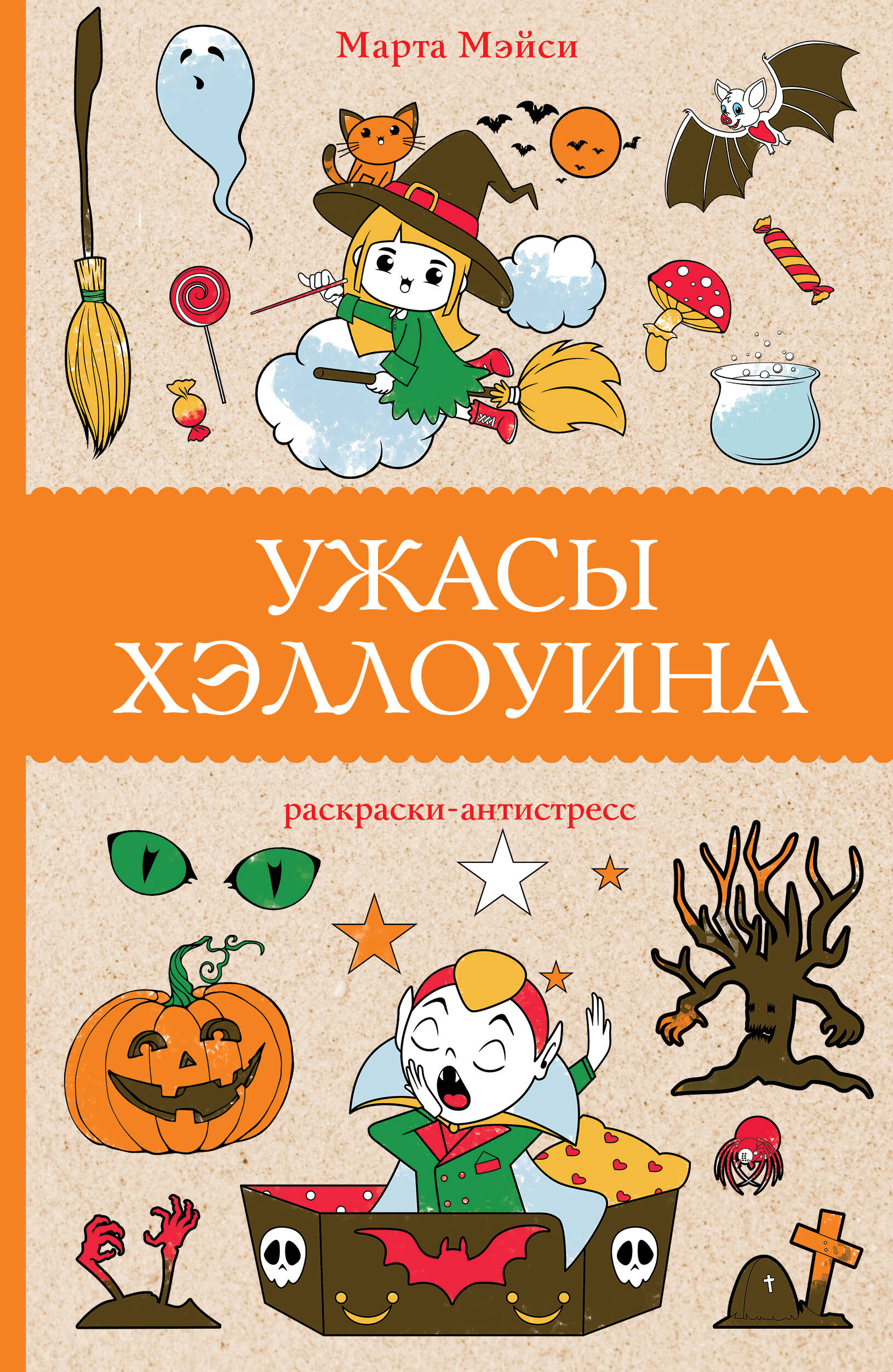 

Ужасы Хеллоуина