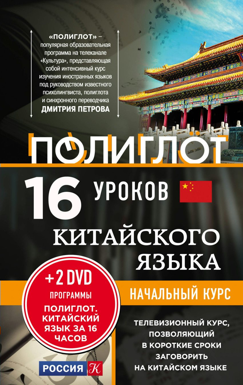 китайский язык рисунок. китайский язык урок 16. полиглот 16 уроков китайского языка. уроки китайского языка. 16 уроки китайского.