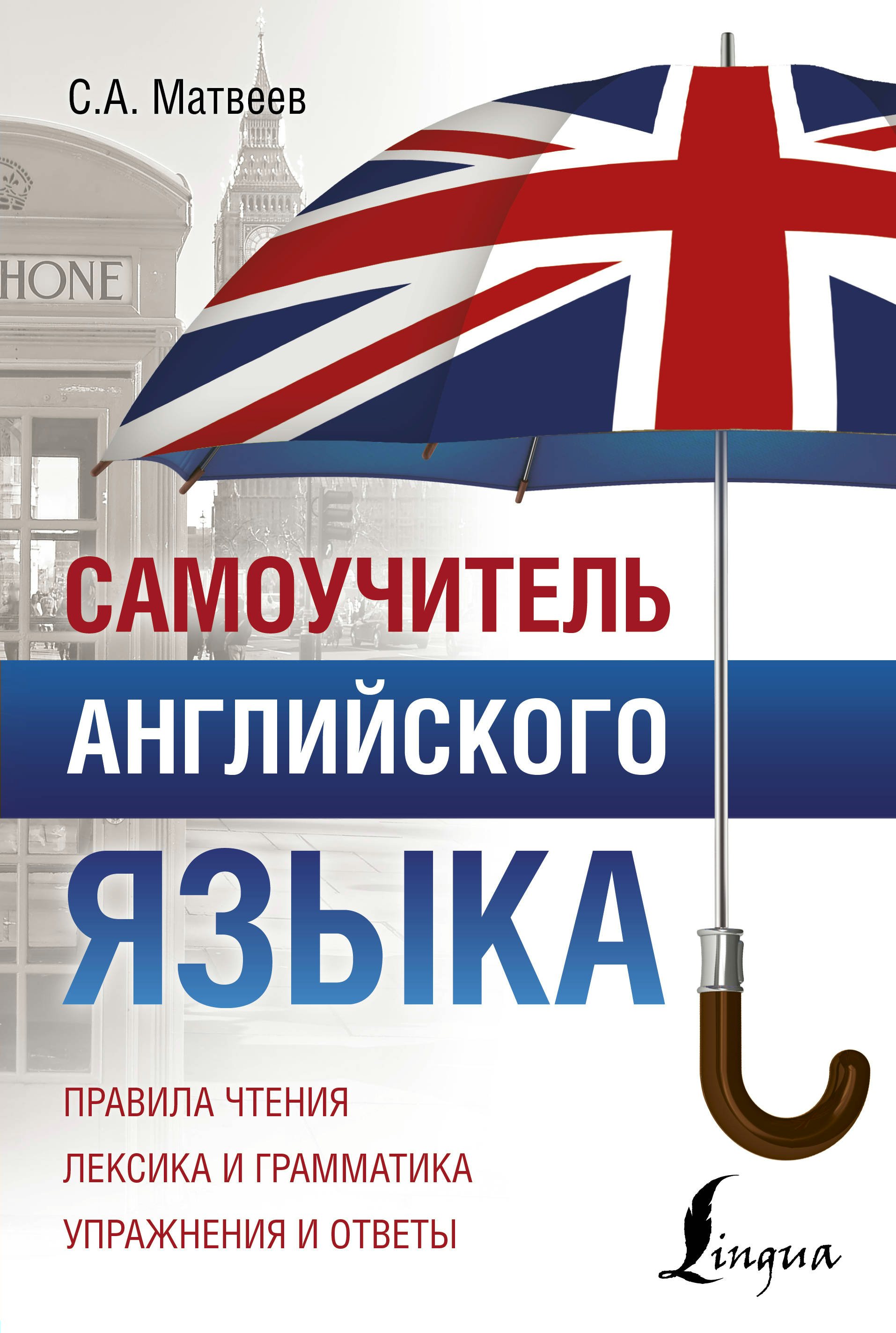 

Самоучитель английского языка