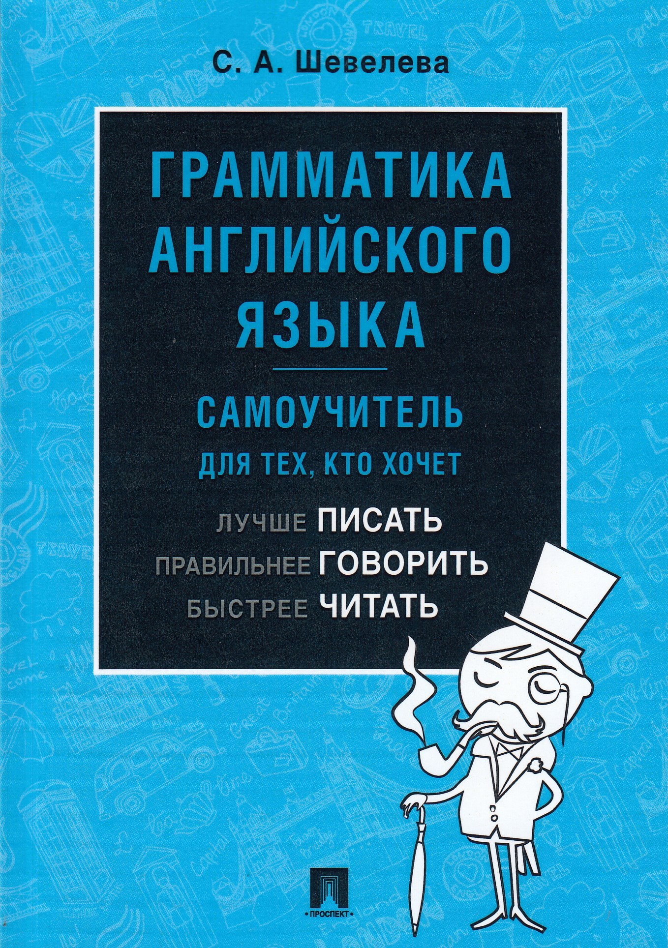 Английская грамматика книга. Учебник грамматики по английскому языку. «лекарственные средства». Учебники по грамматике английского языка. Грамматика по английскому языку книжка зеленая.