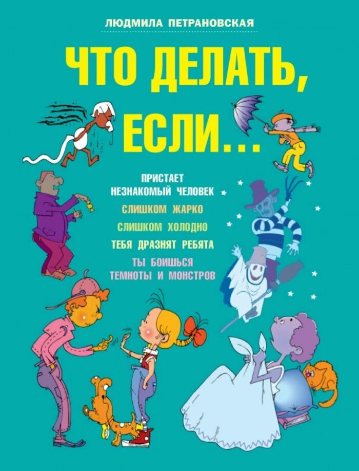 

Что делать, если...