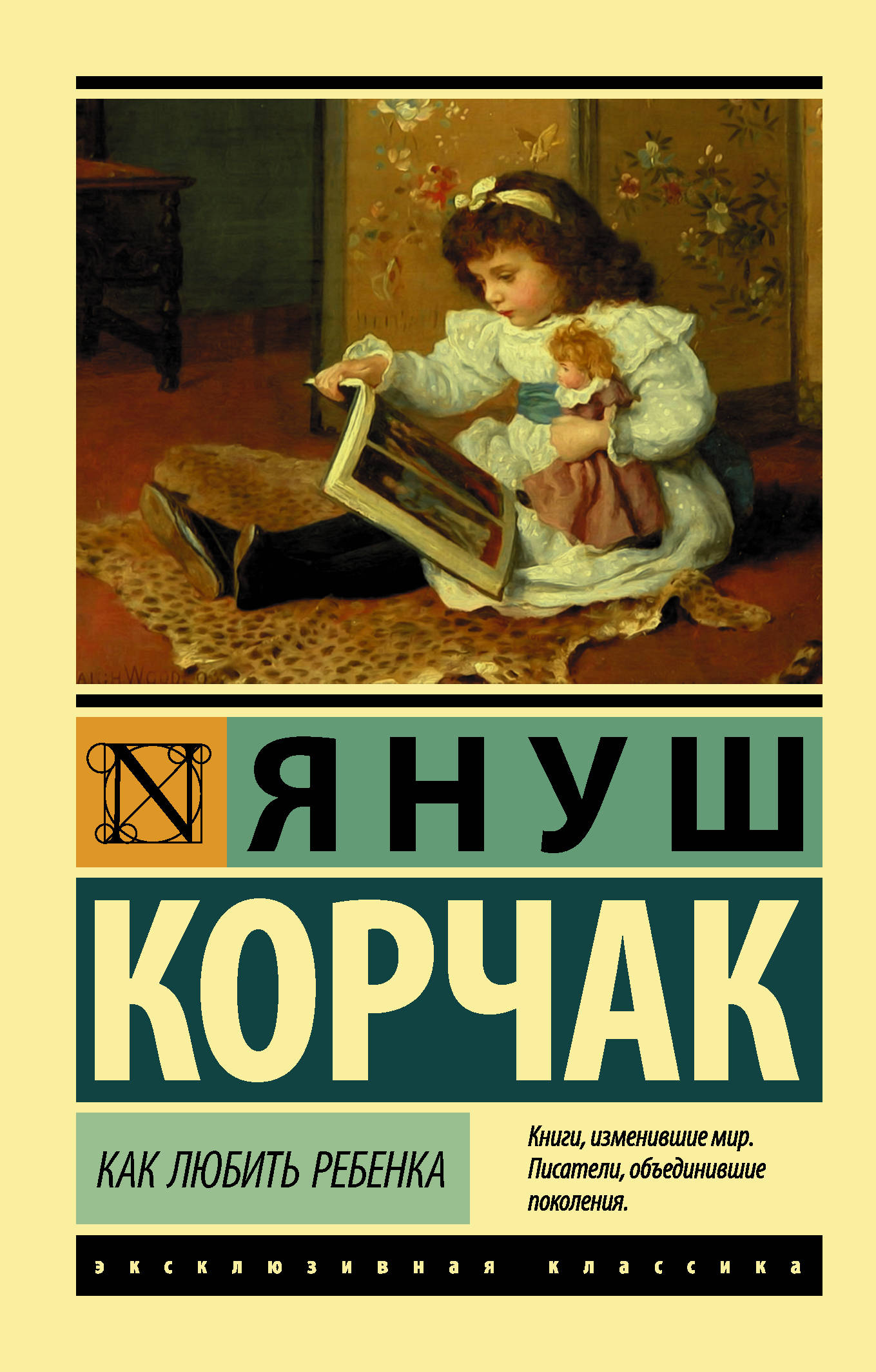 

Как любить ребенка