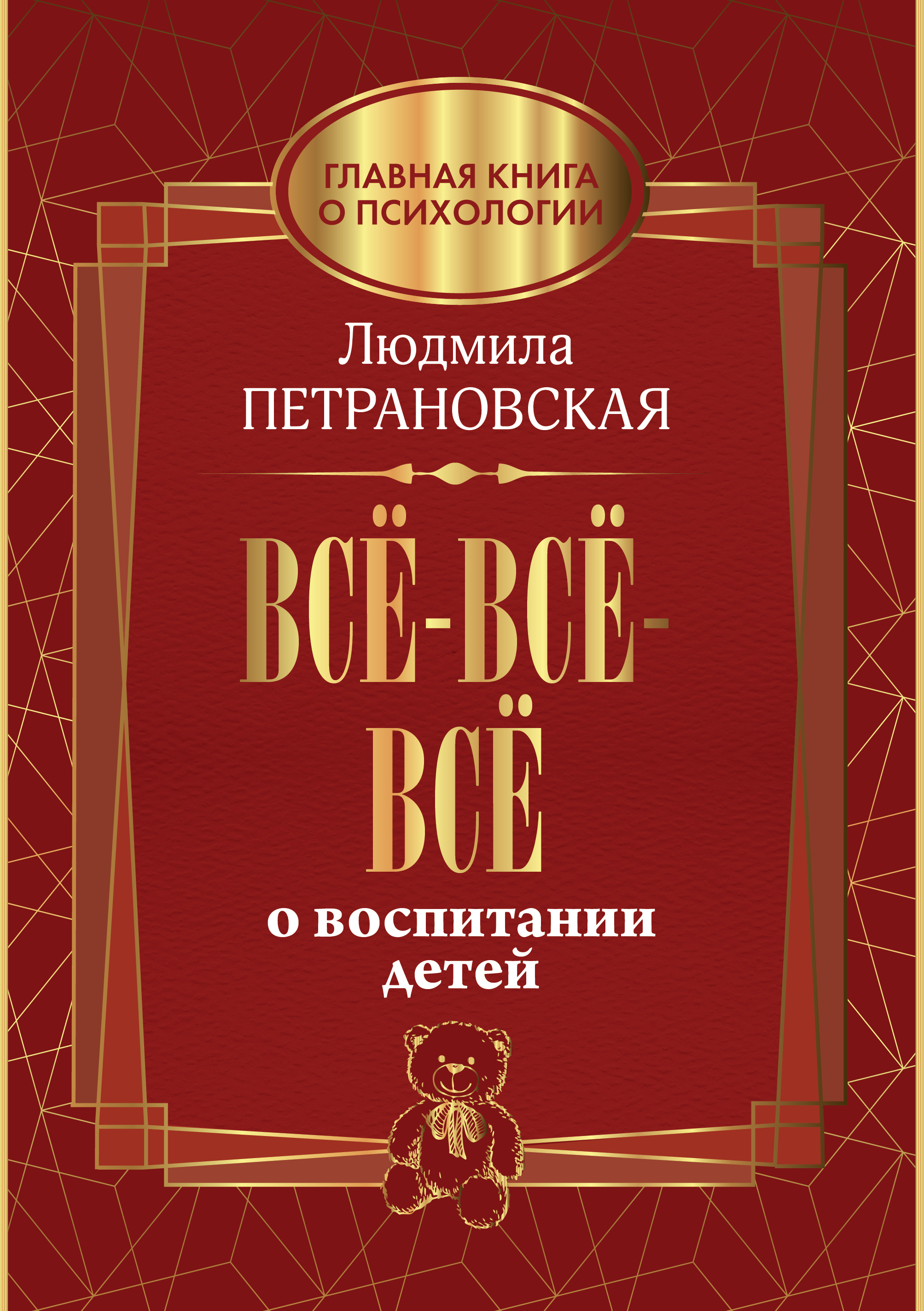 

Все-все-все о воспитании детей