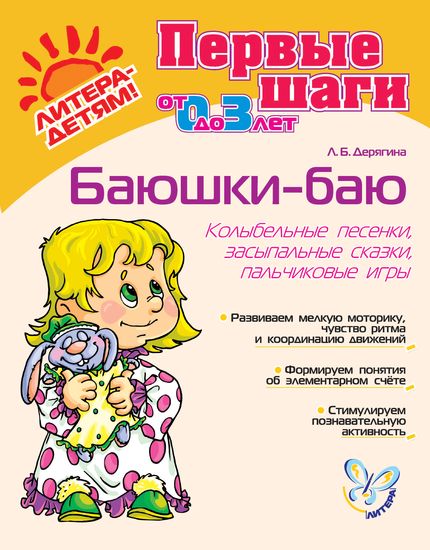 

Баюшки - баю. Пальчиковые игры, колыбельные песенки