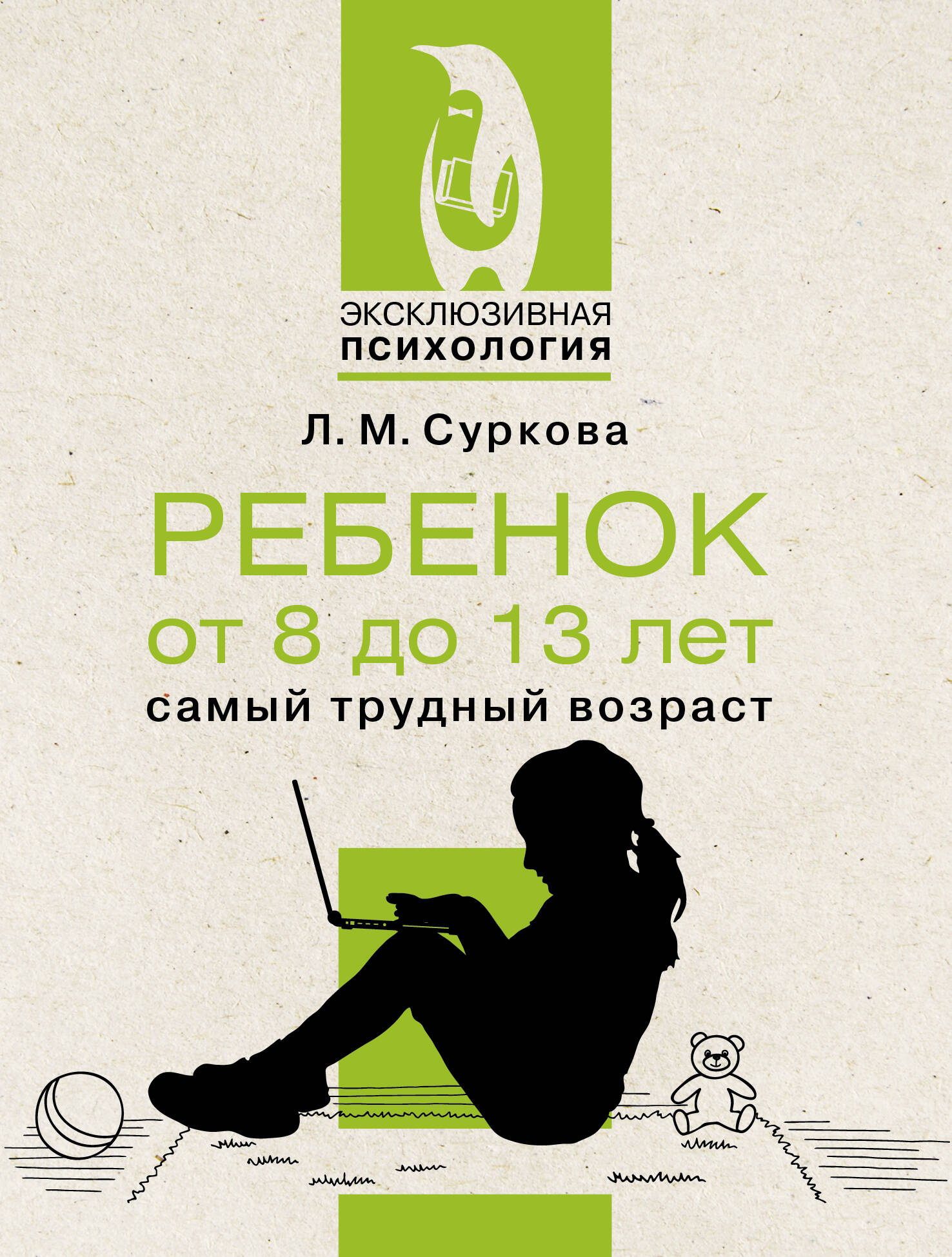 

Ребенок от 8 до 13 лет: самый трудный возраст