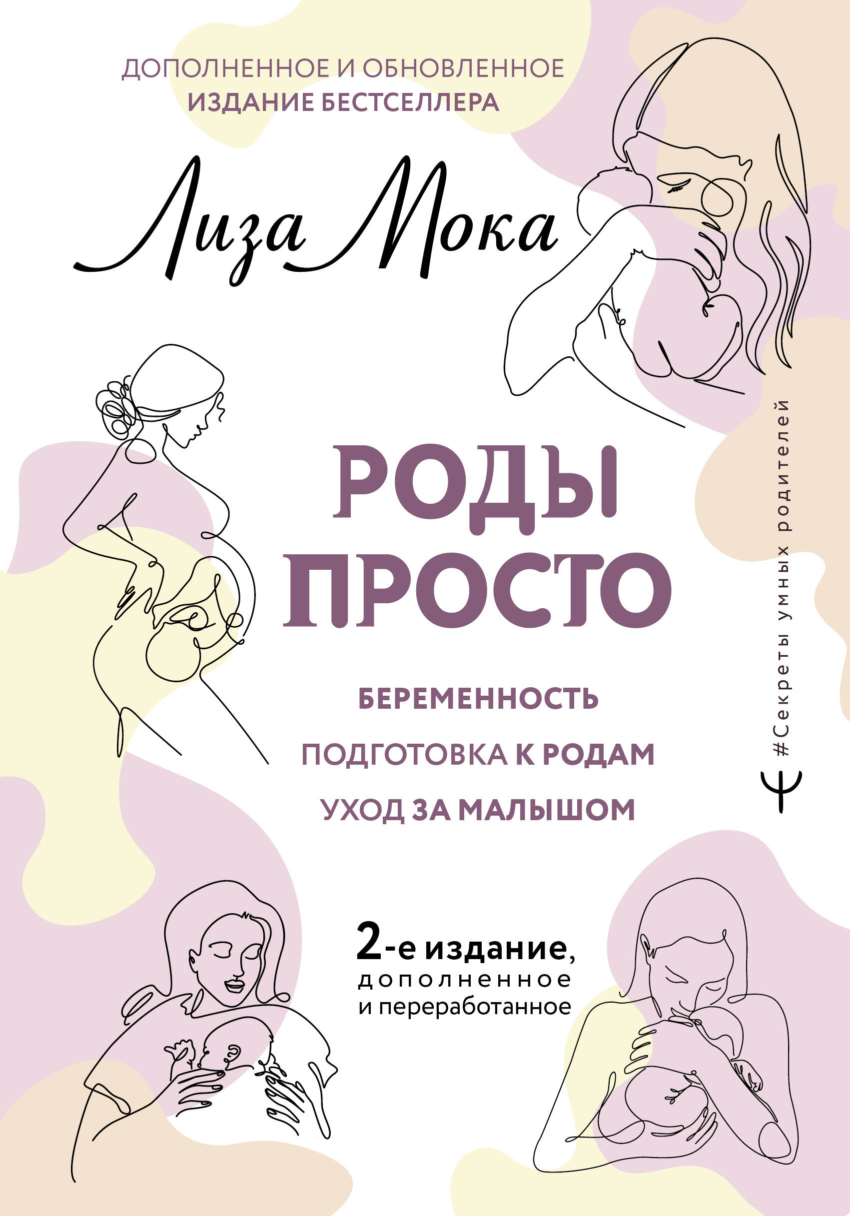 

Роды просто