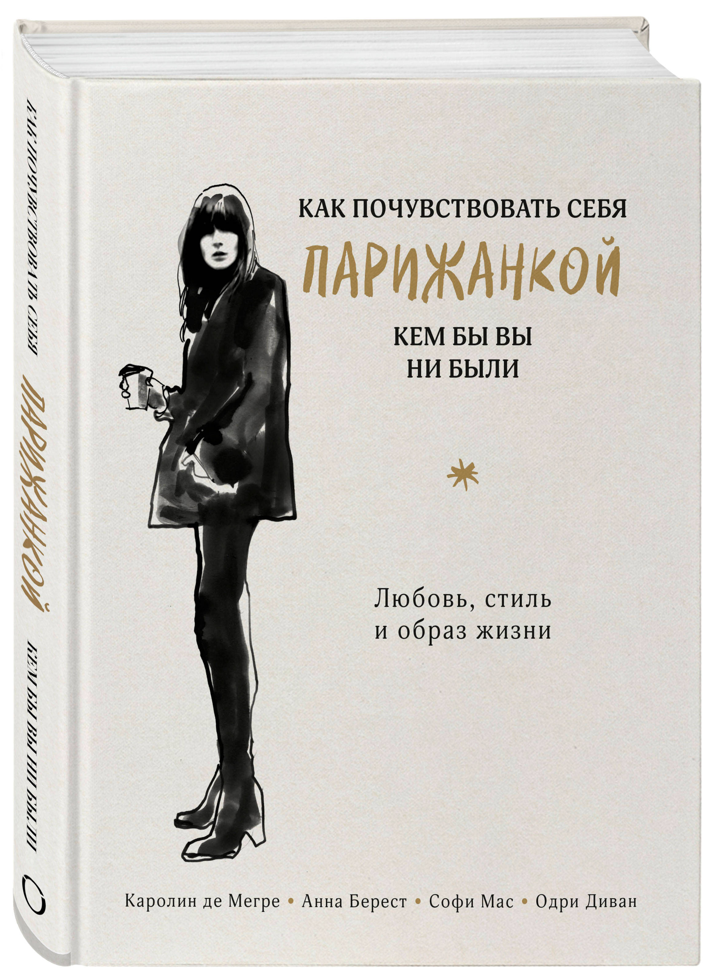 Смешные стихи великих поэтов. Вы ни были и. Как стать парижанкой книга. Где бы ты ни был. Только дай знать где.