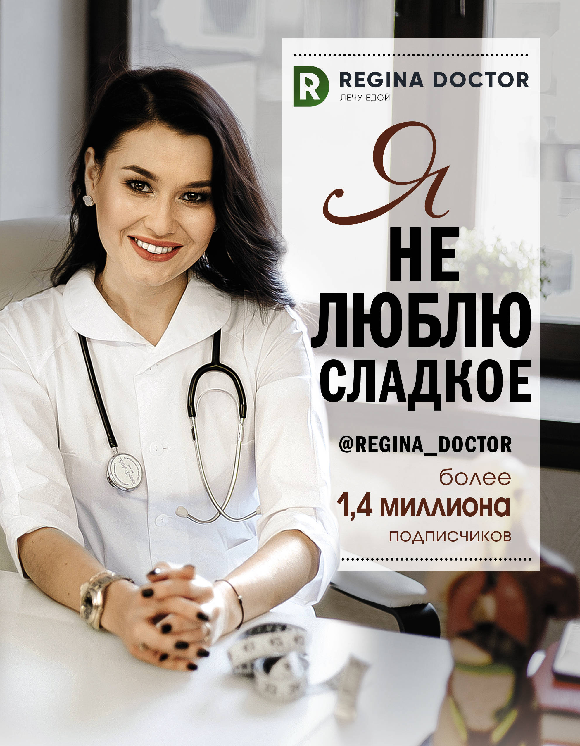 

Я не люблю сладкое