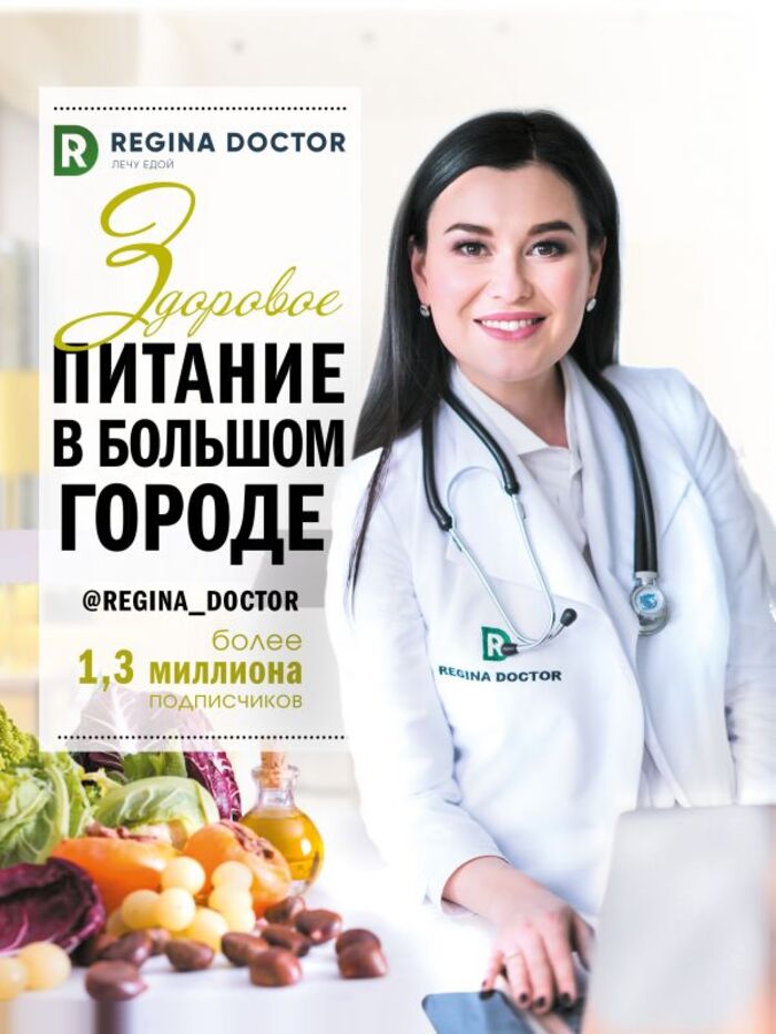 

Здоровое питание в большом городе