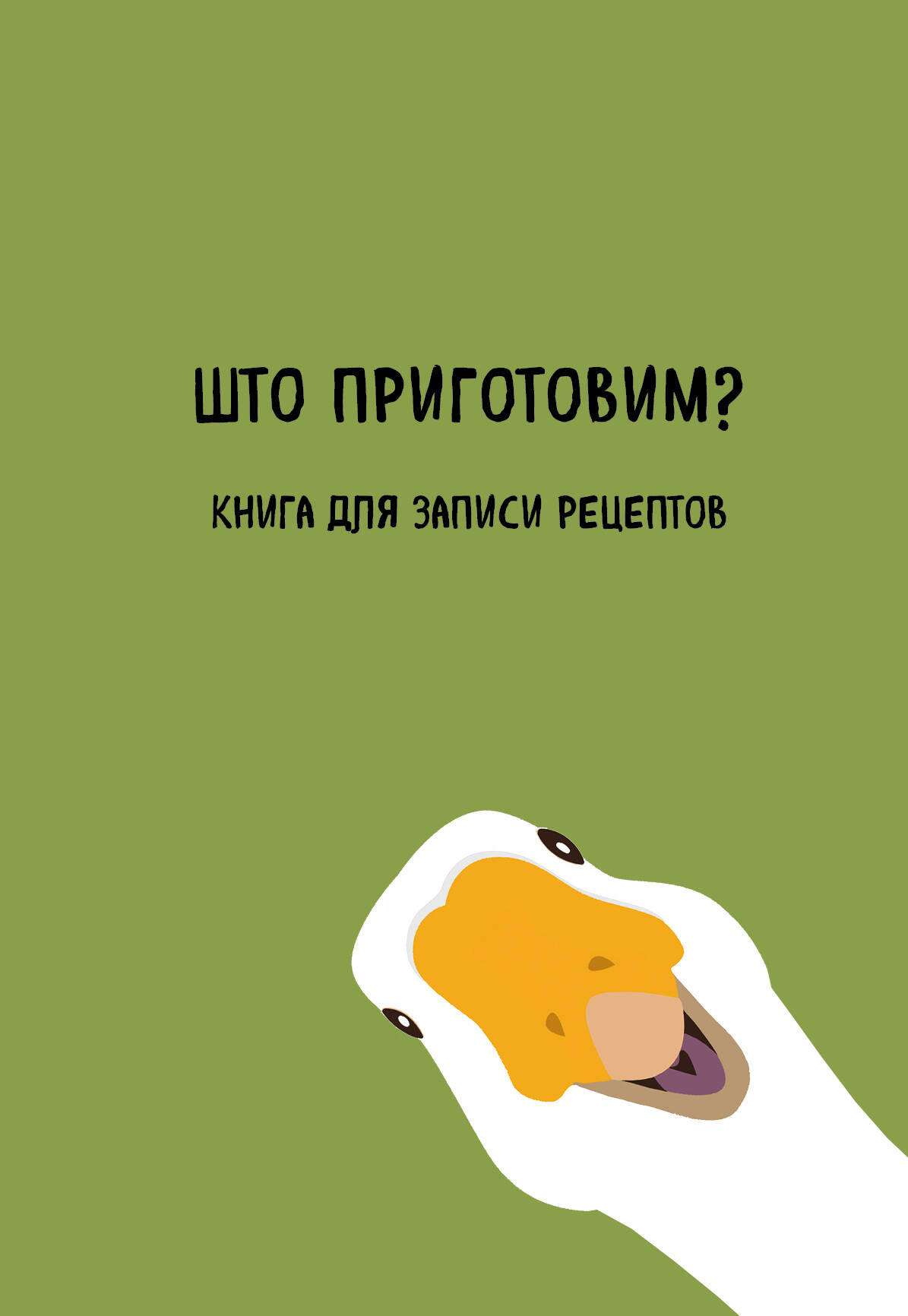 

Кулинария Книга для записи рецептов 140х200мм 48л мягк.обл. Што приготовим ХлебСоль 1349912