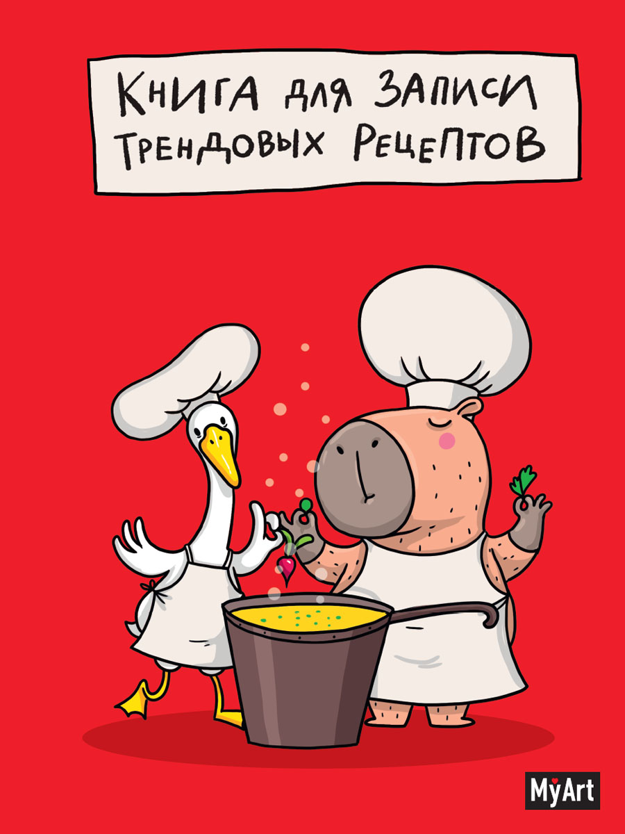 

Книга для записи рецептов А5 80л склейка тв.обл. Книга для записи трендовых рец. ПРОФ-ПРЕСС 80-8883