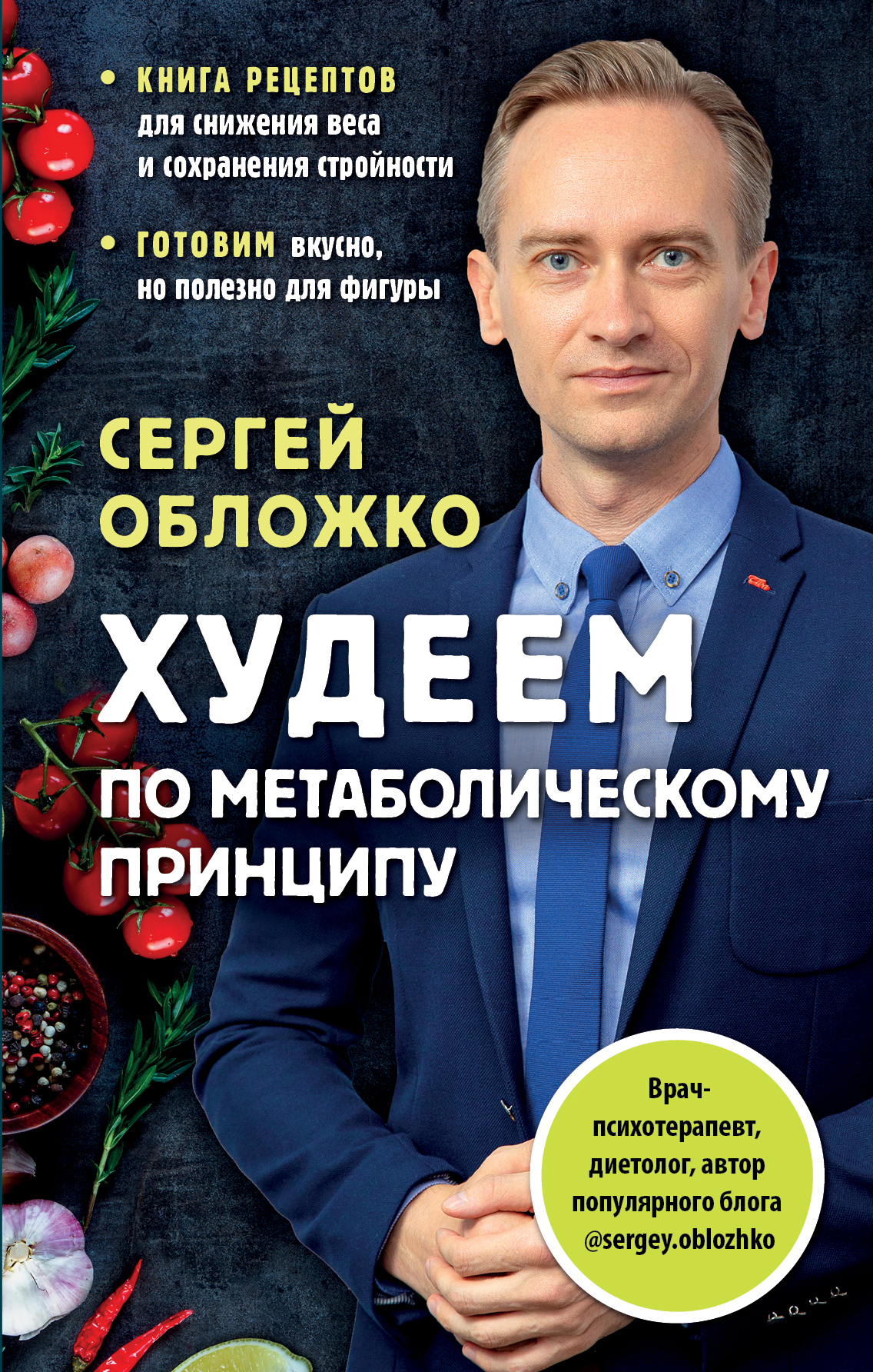 

Худеем по метаболическому принципу