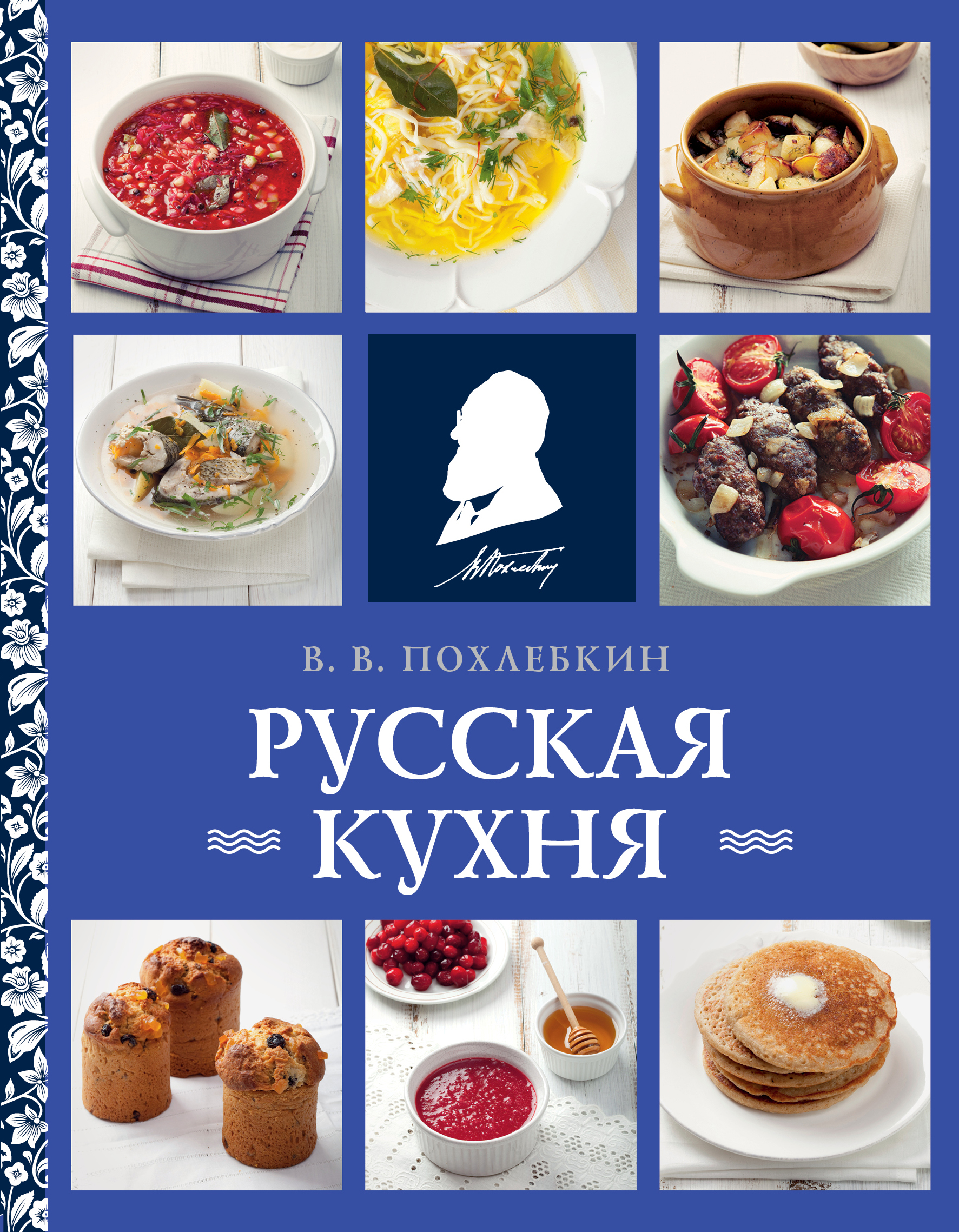 

Русская кухня