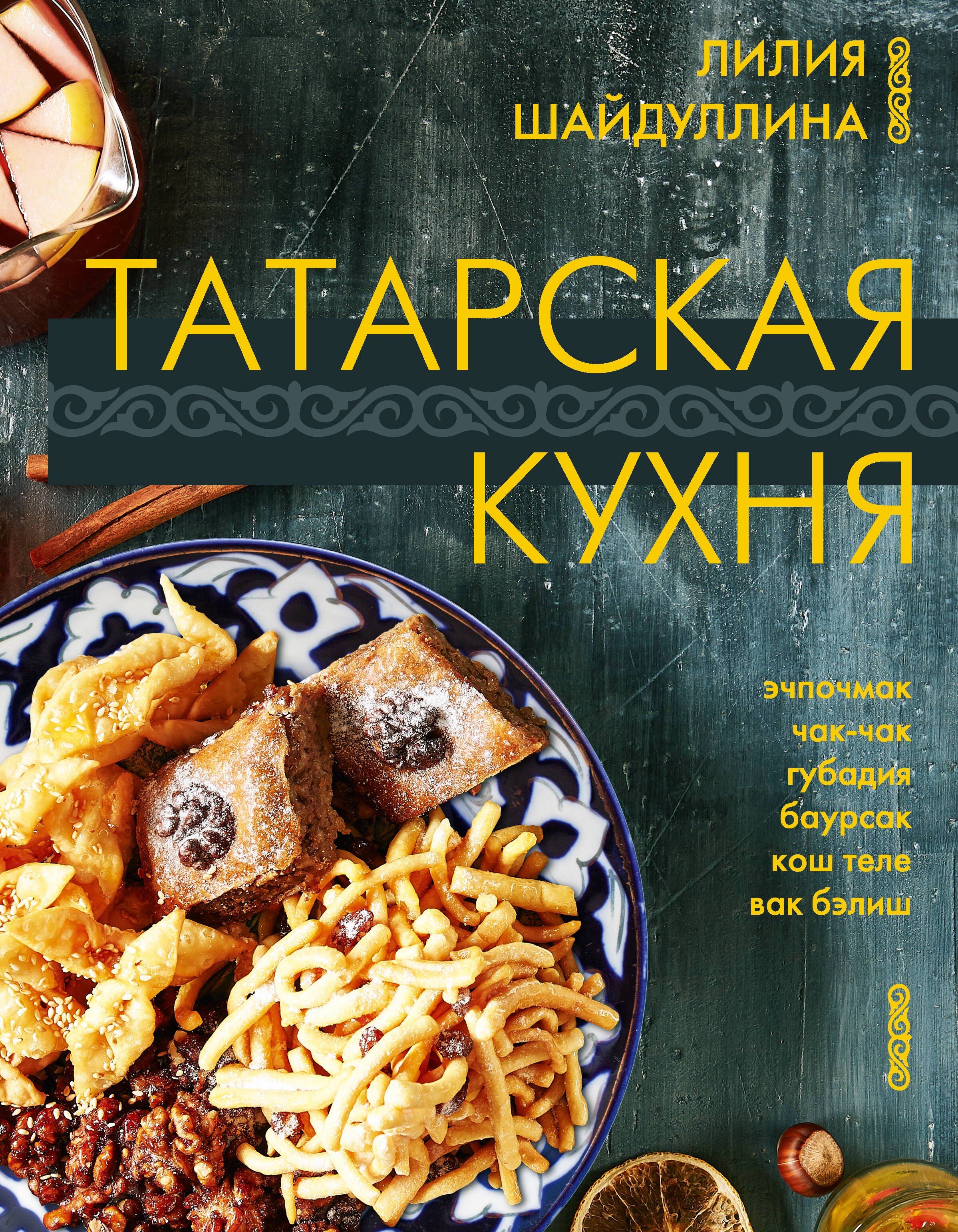 

Татарская кухня