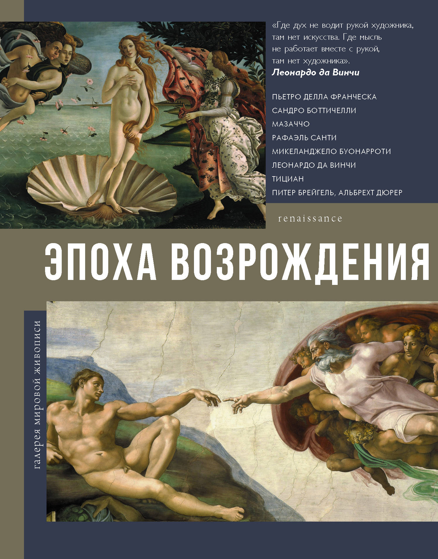 

Эпоха Возрождения