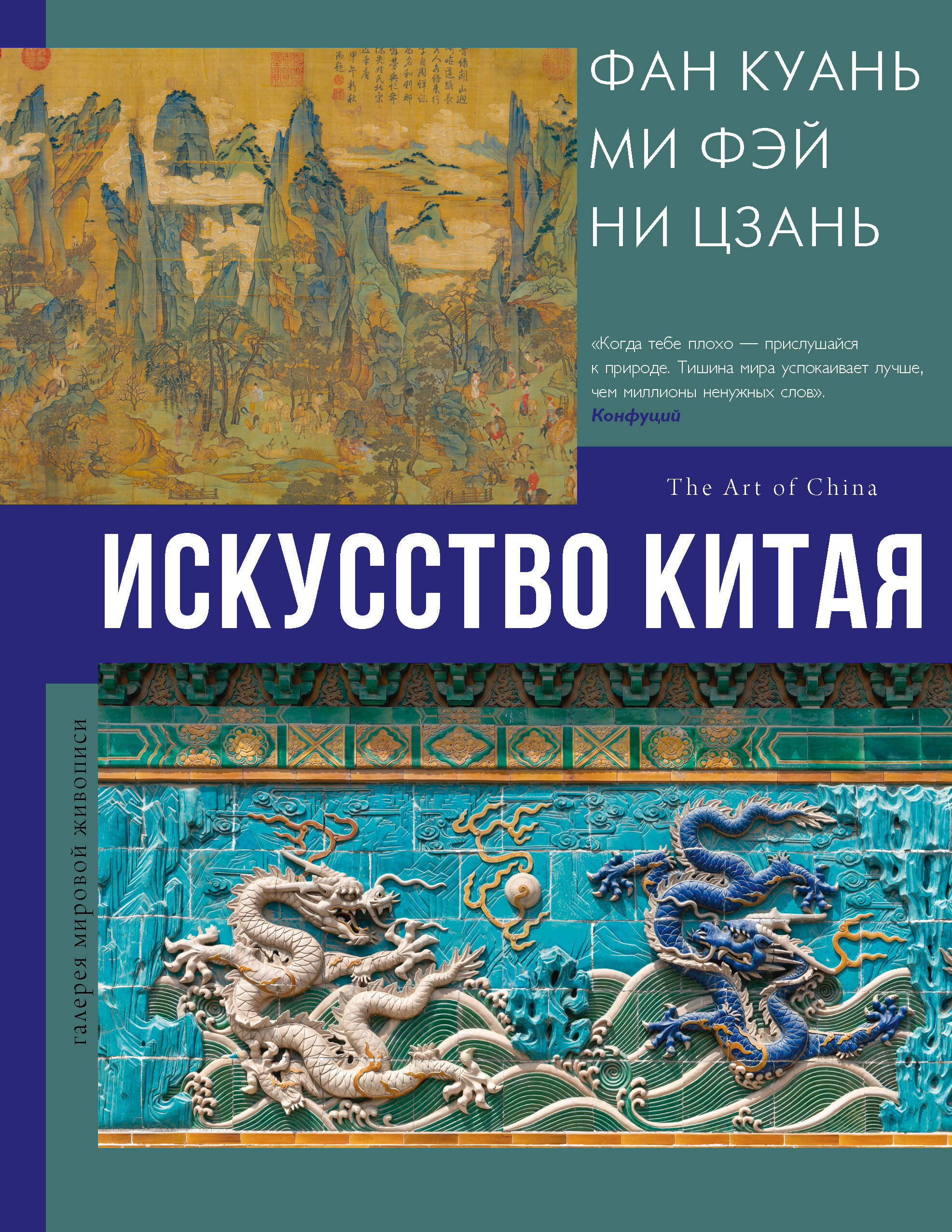 

Искусство Китая