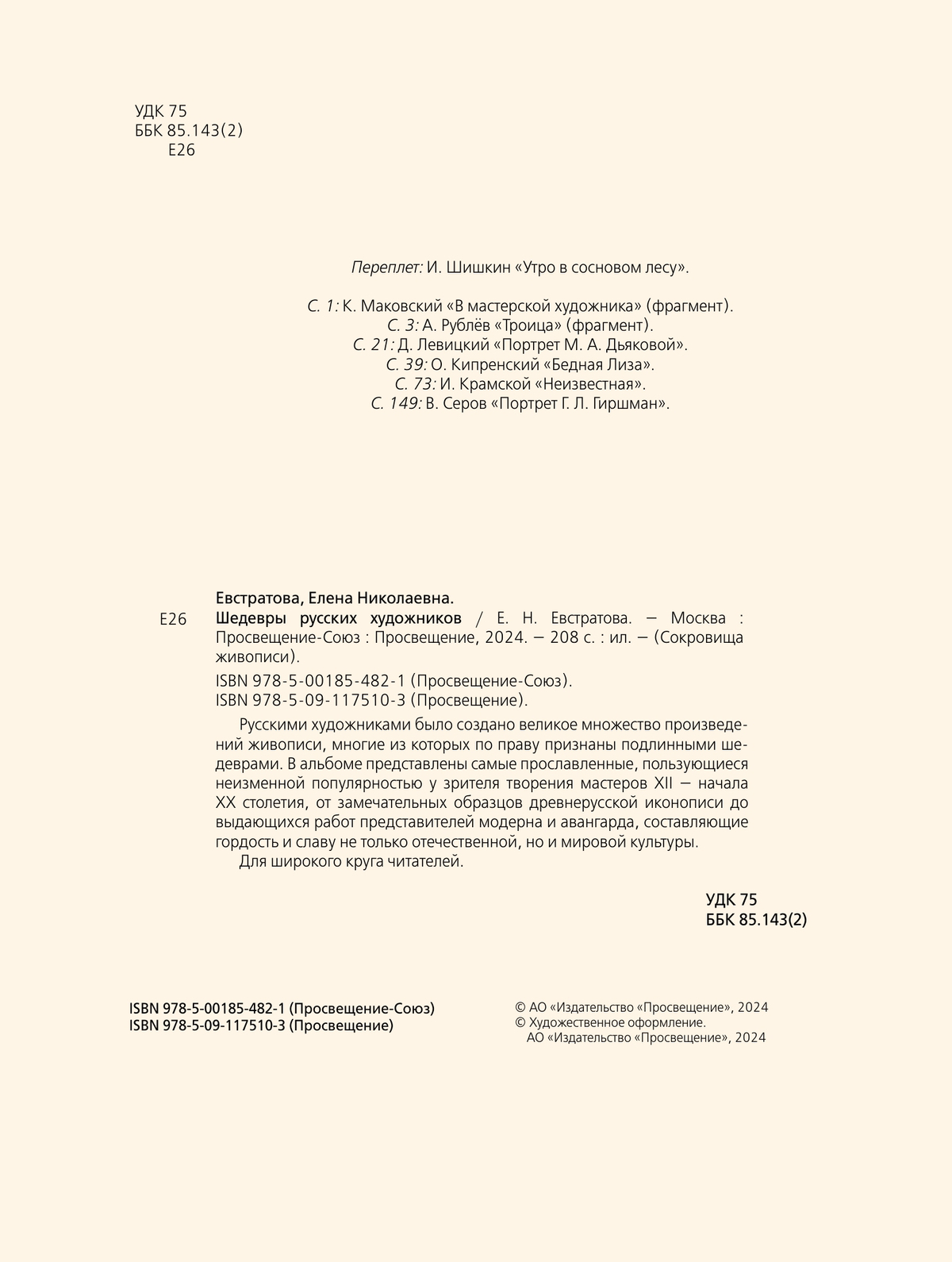 

Шедевры русских художников