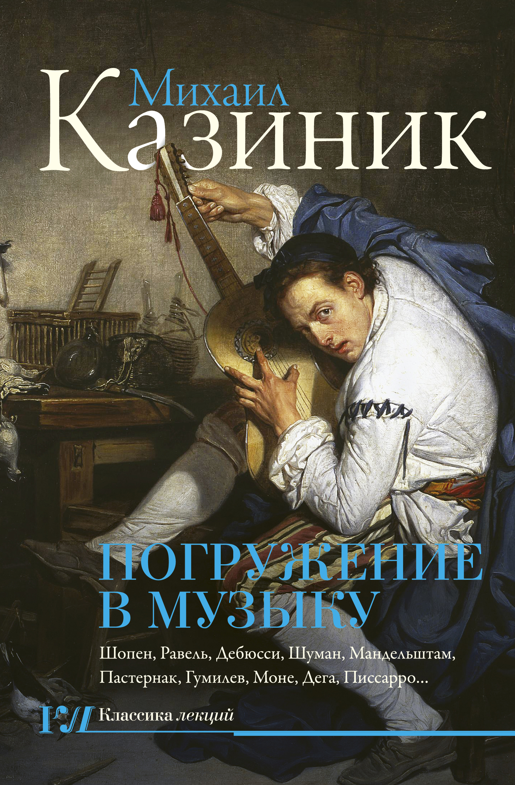 

Погружение в музыку, или Тайны гениев - 2