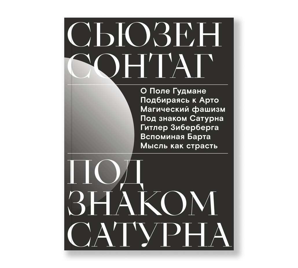 под сатурном книга