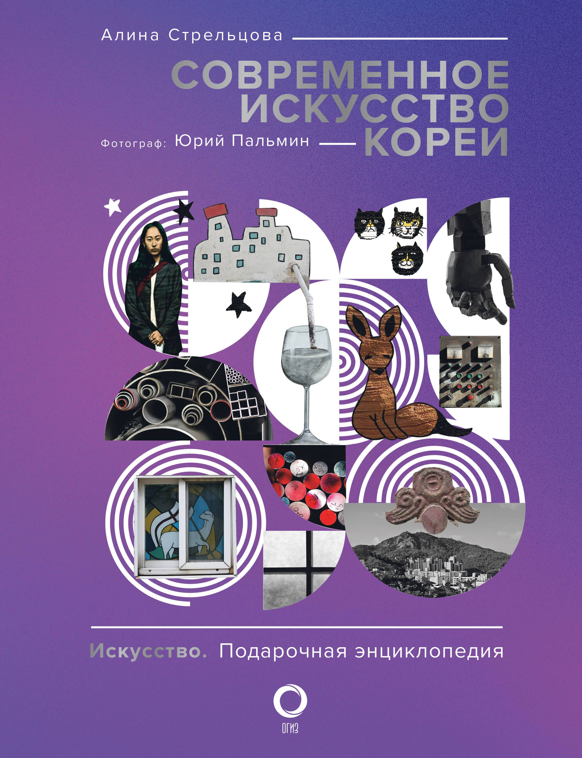 

Современное искусство Кореи