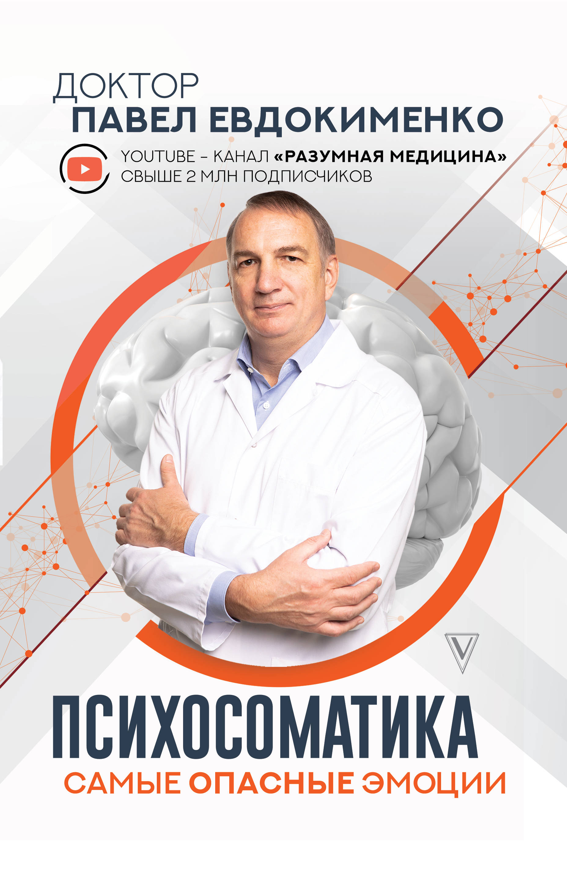 

Психосоматика. Самые опасные эмоции