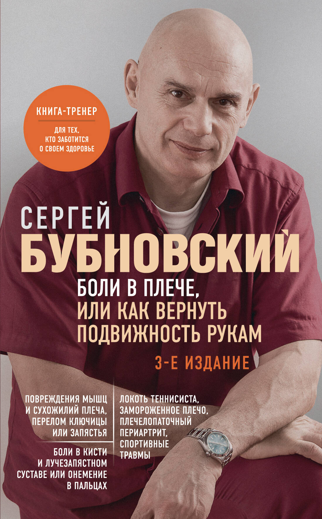 

Боли в плече, или Как вернуть подвижность рукам.