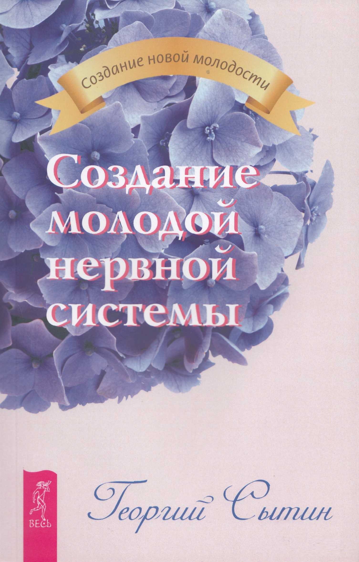 

Создание молодой нервной системы