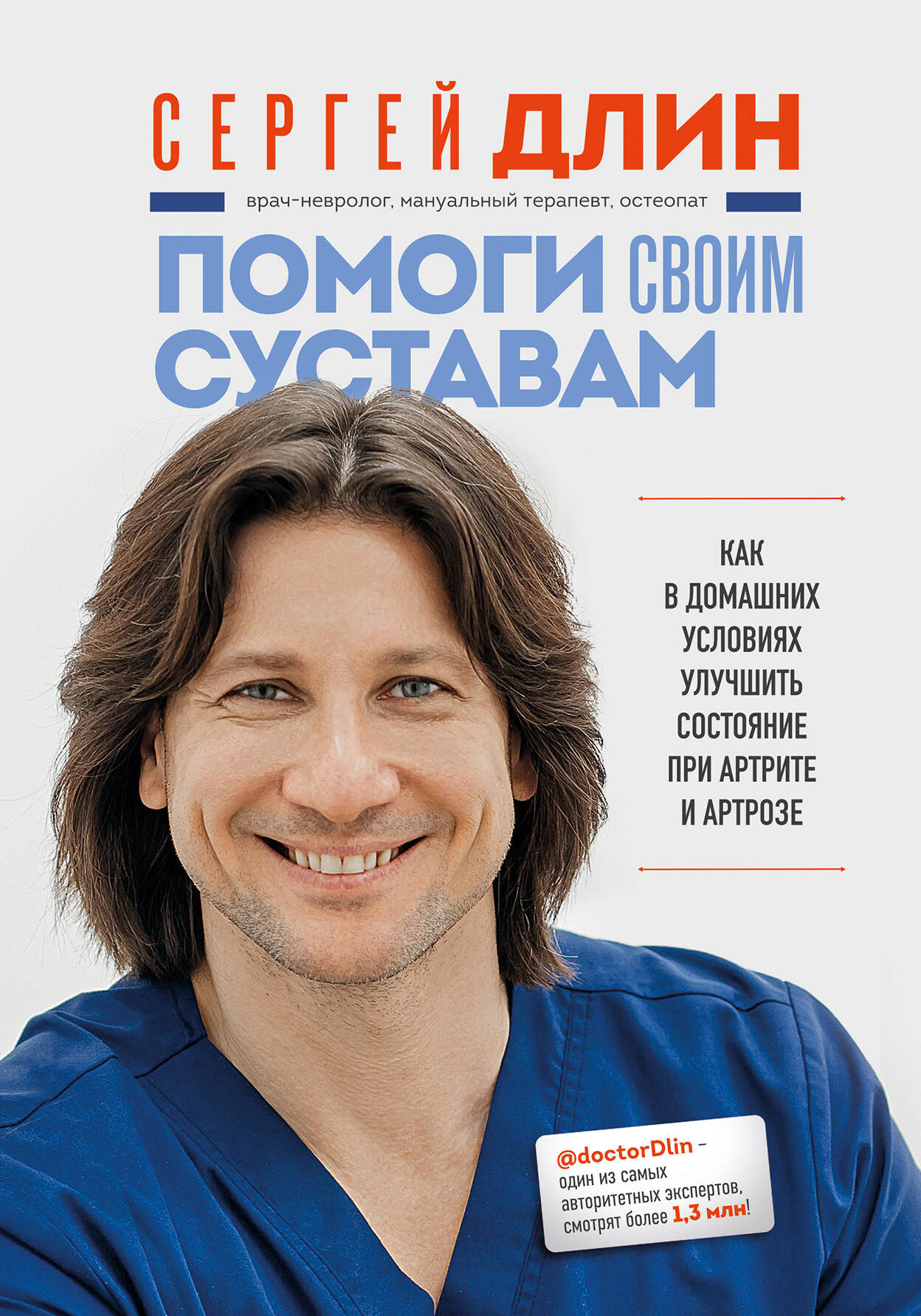 

Помоги своим суставам. Как в домашних условиях улучшить состояние при артрите и артрозе