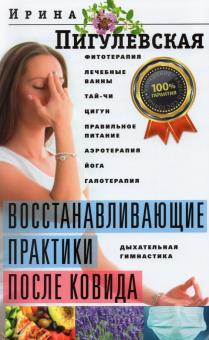 

Восстанавливающие практики после ковида. Фитотерапия, лечебные ванны, тай-чи, цигун
