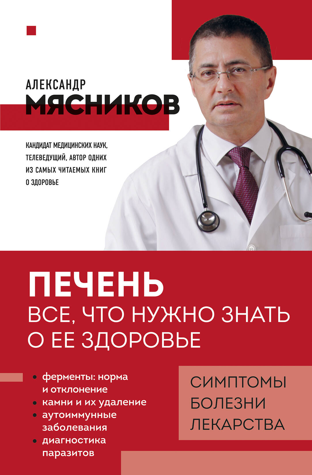 

Печень. Все, что нужно знать о ее здоровье