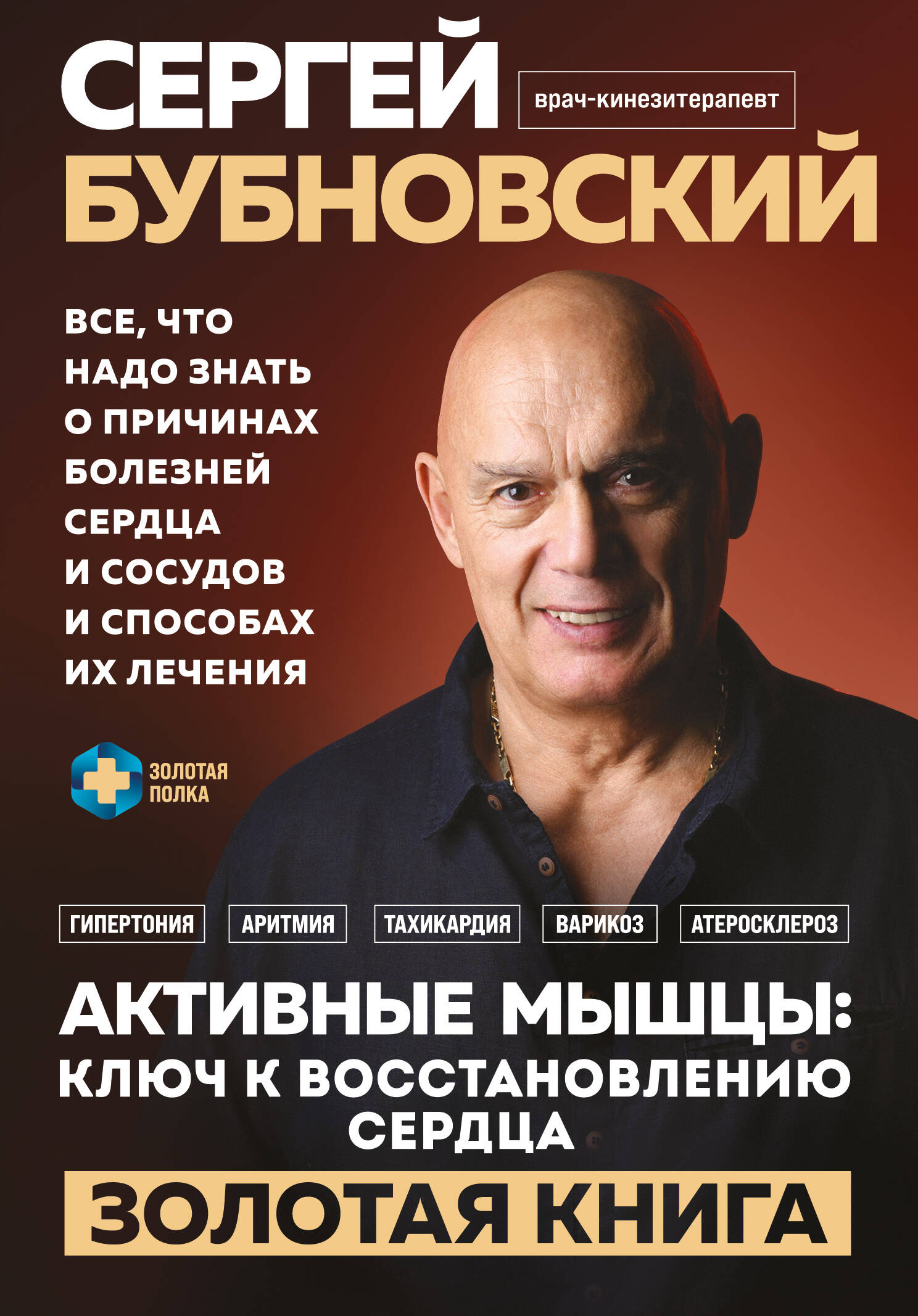 

Активные мышцы. Ключ к восстановлению сердца