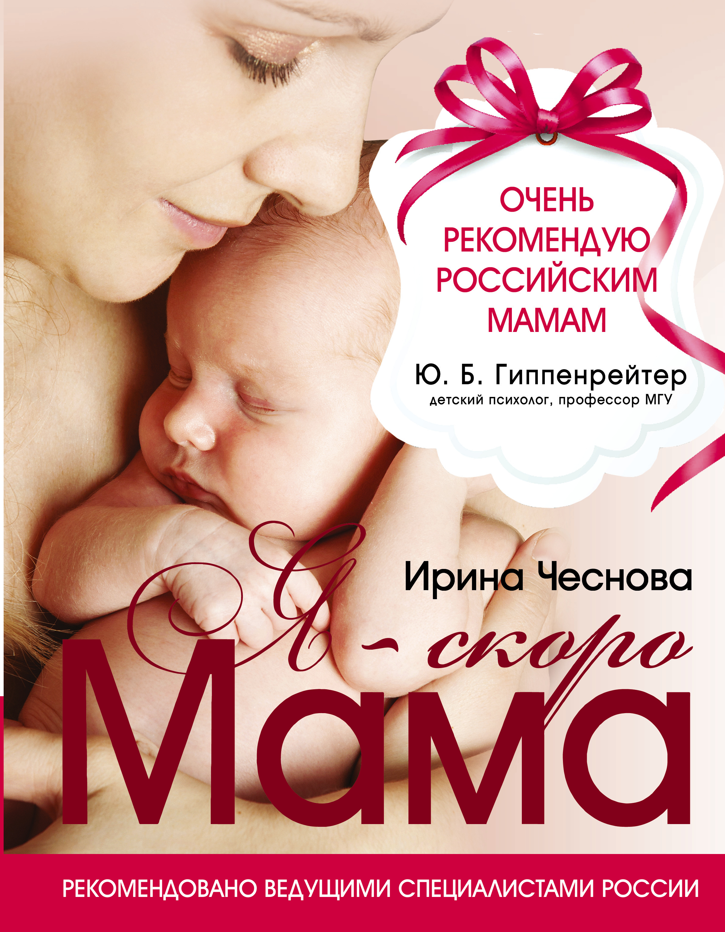 

Я - скоро мама