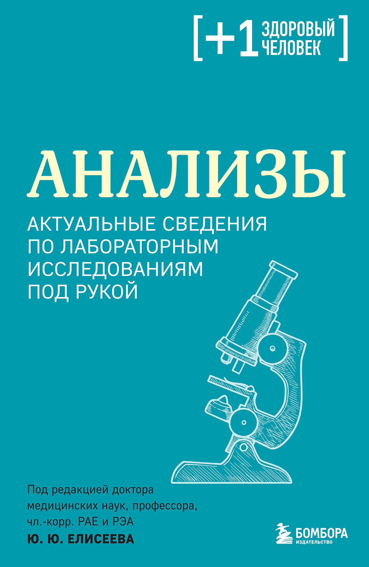 

Анализы. Актуальные сведения по лабораторным исследованиям под рукой