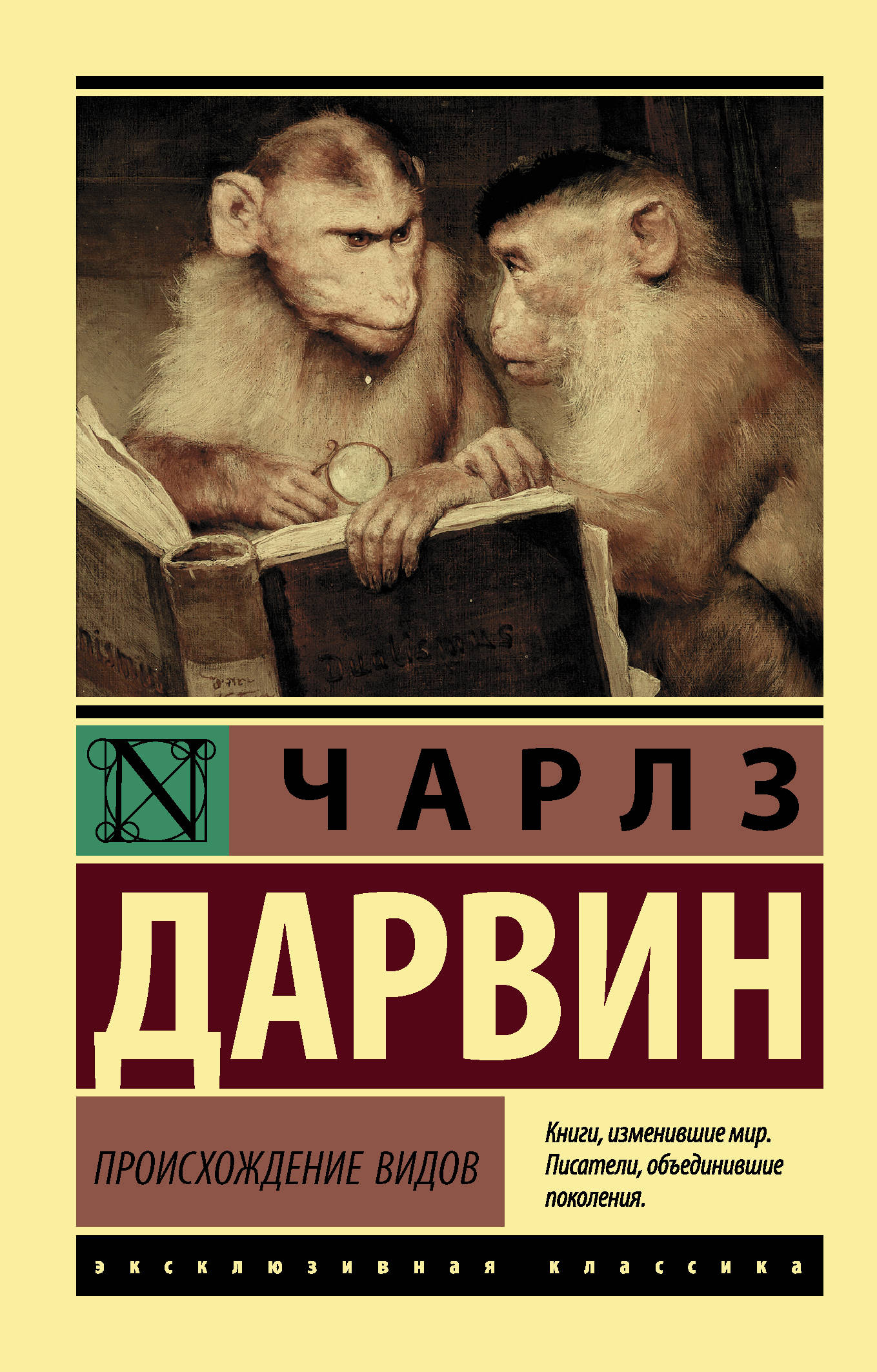 

Происхождение видов