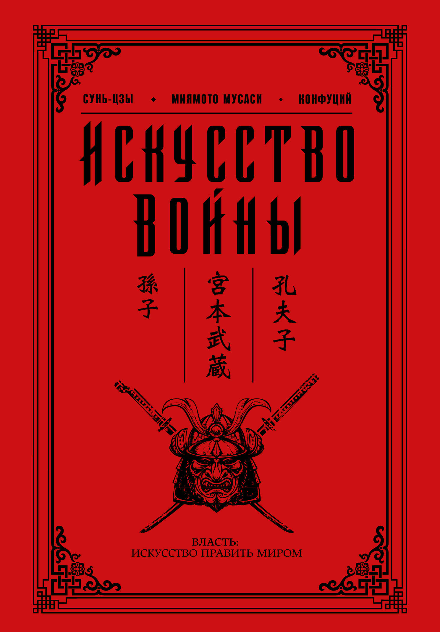 

Искусство войны