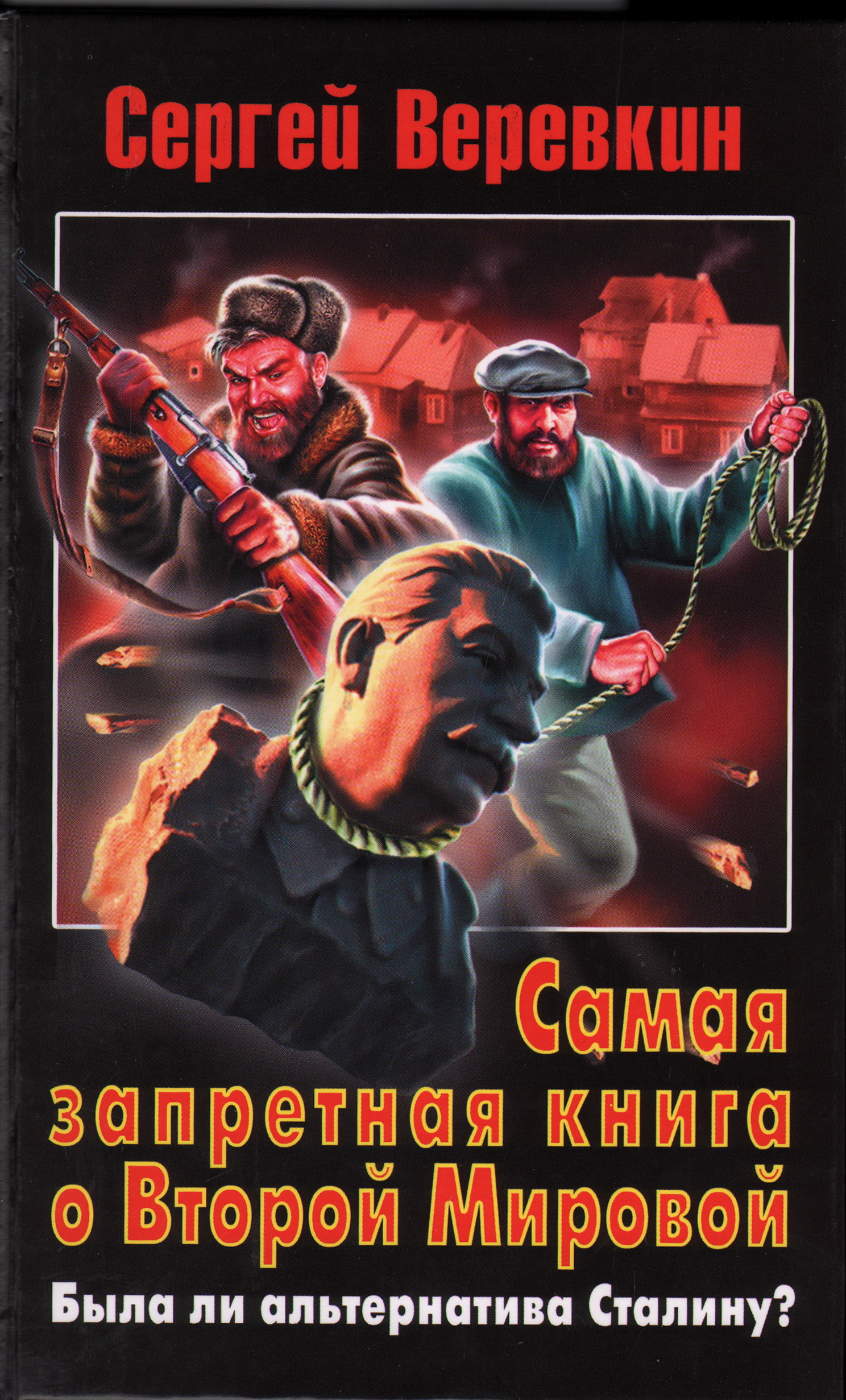 проблемные вопросы про холодную войну. эвтаназия презентация. все книги сергея веревкина. альтернативные пути развития россии. была ли альтернатива.