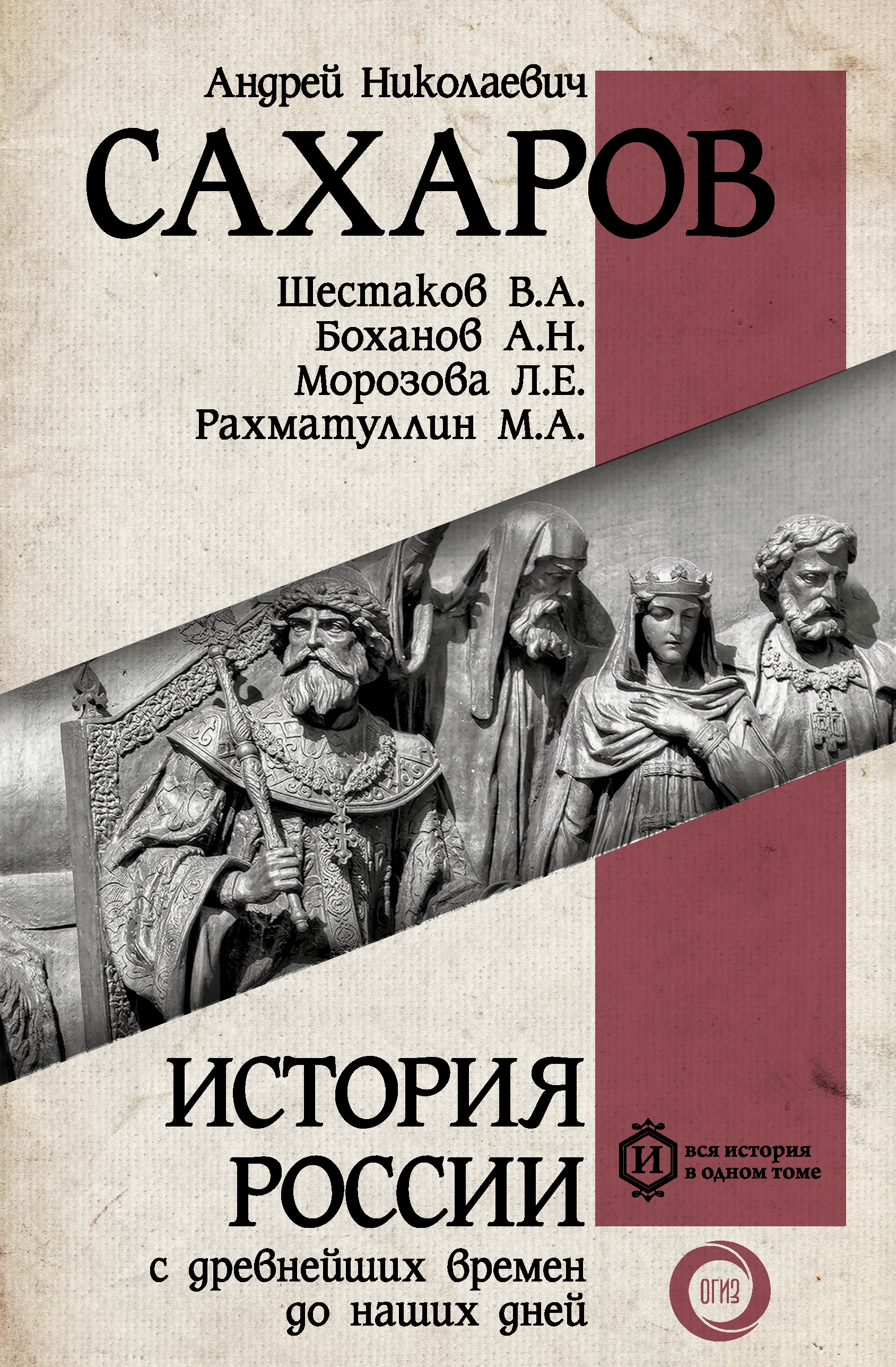 

История России с древнейших времен до наших дней