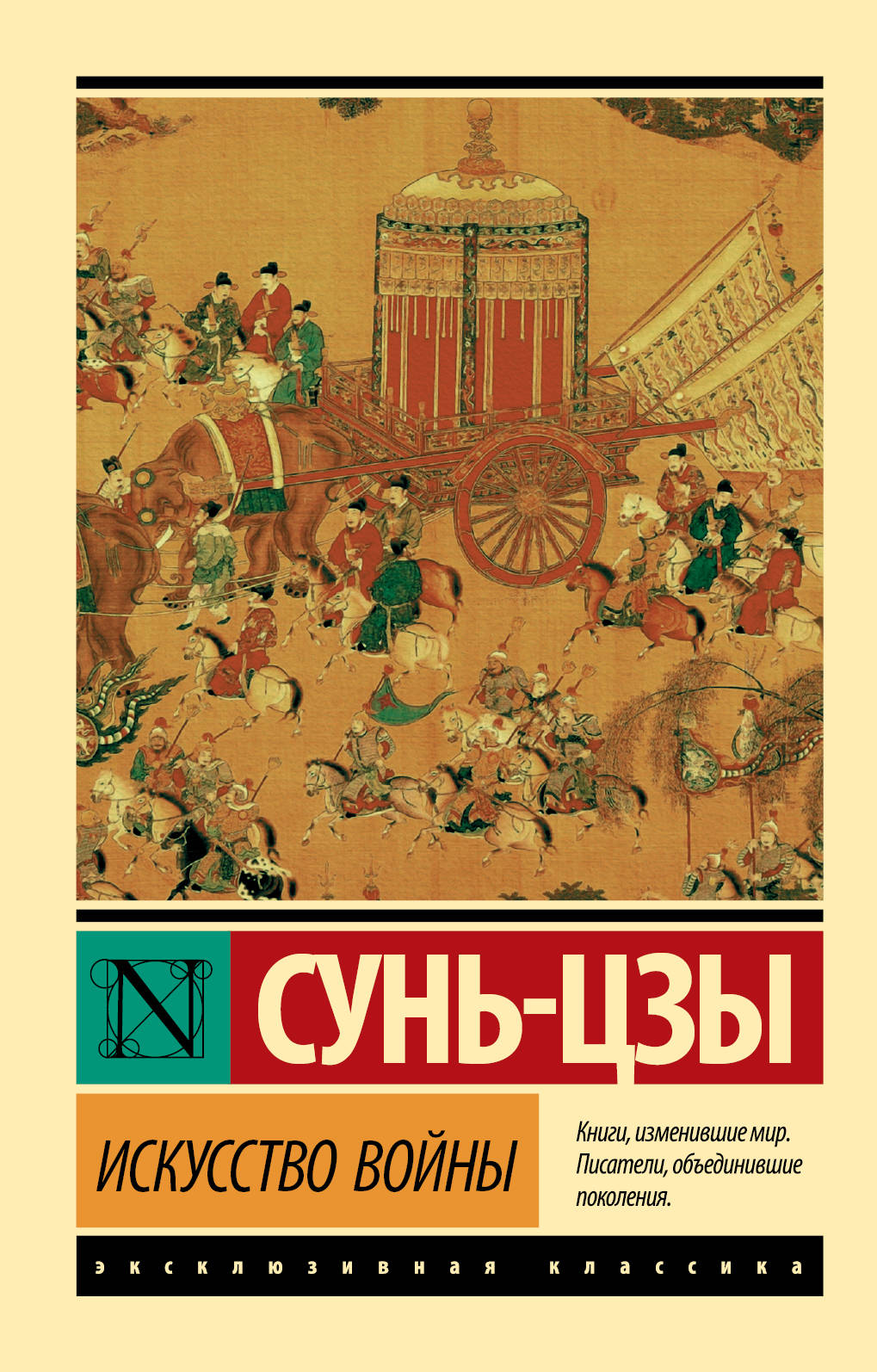 

Искусство войны