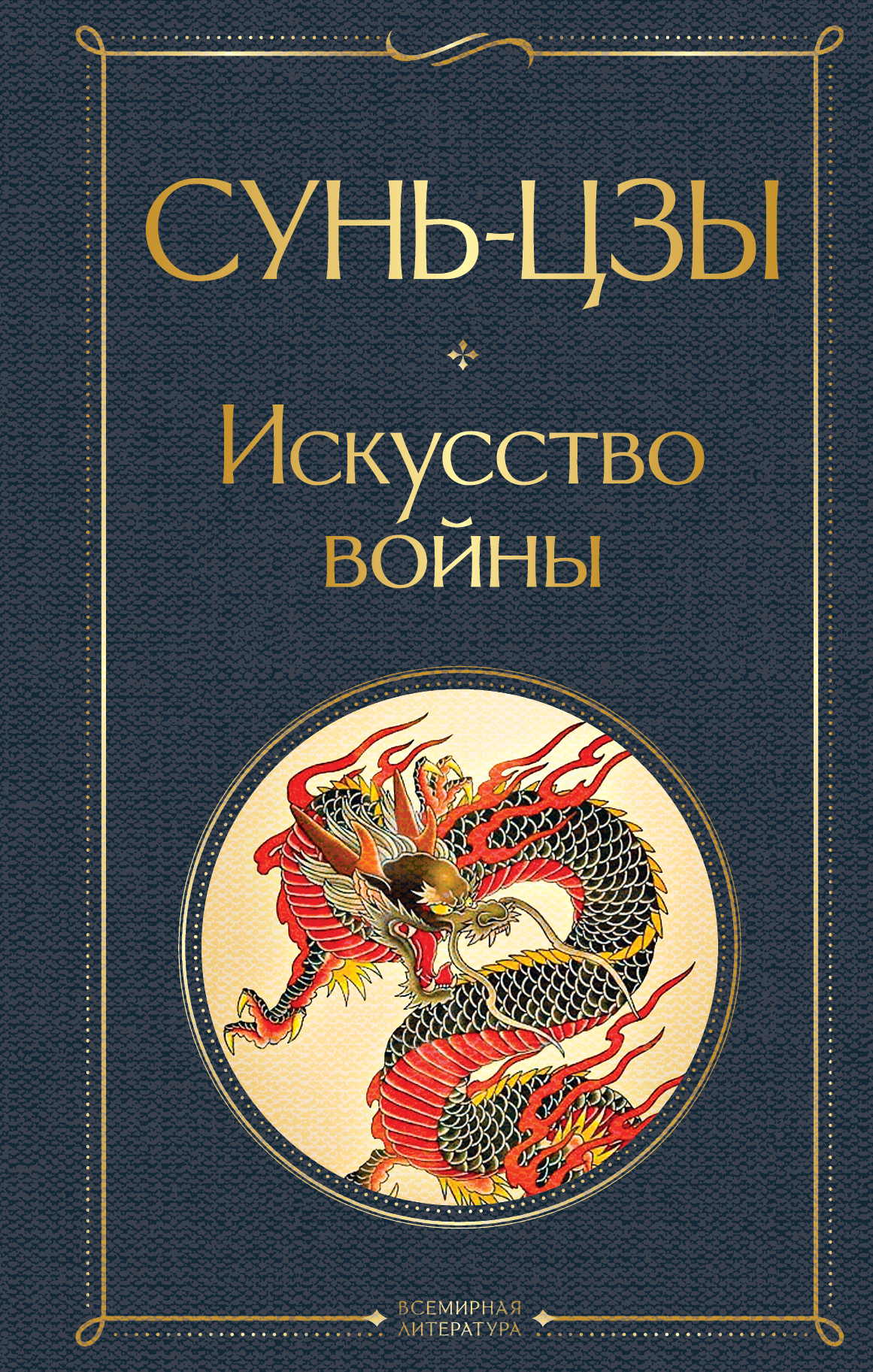 

Искусство войны