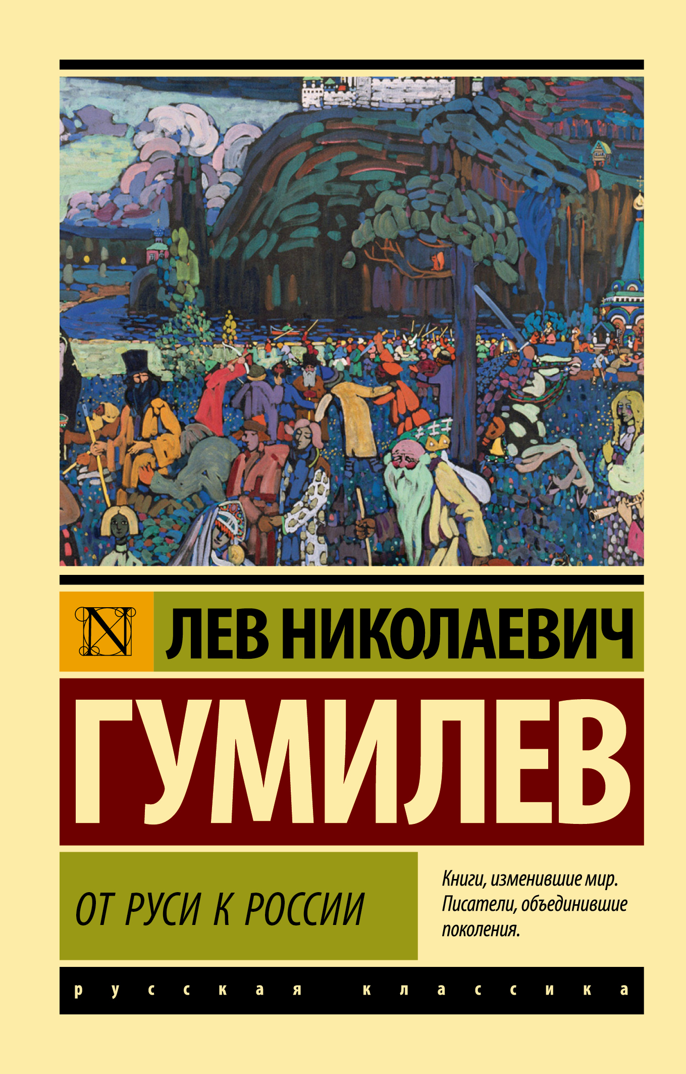 

От Руси к России