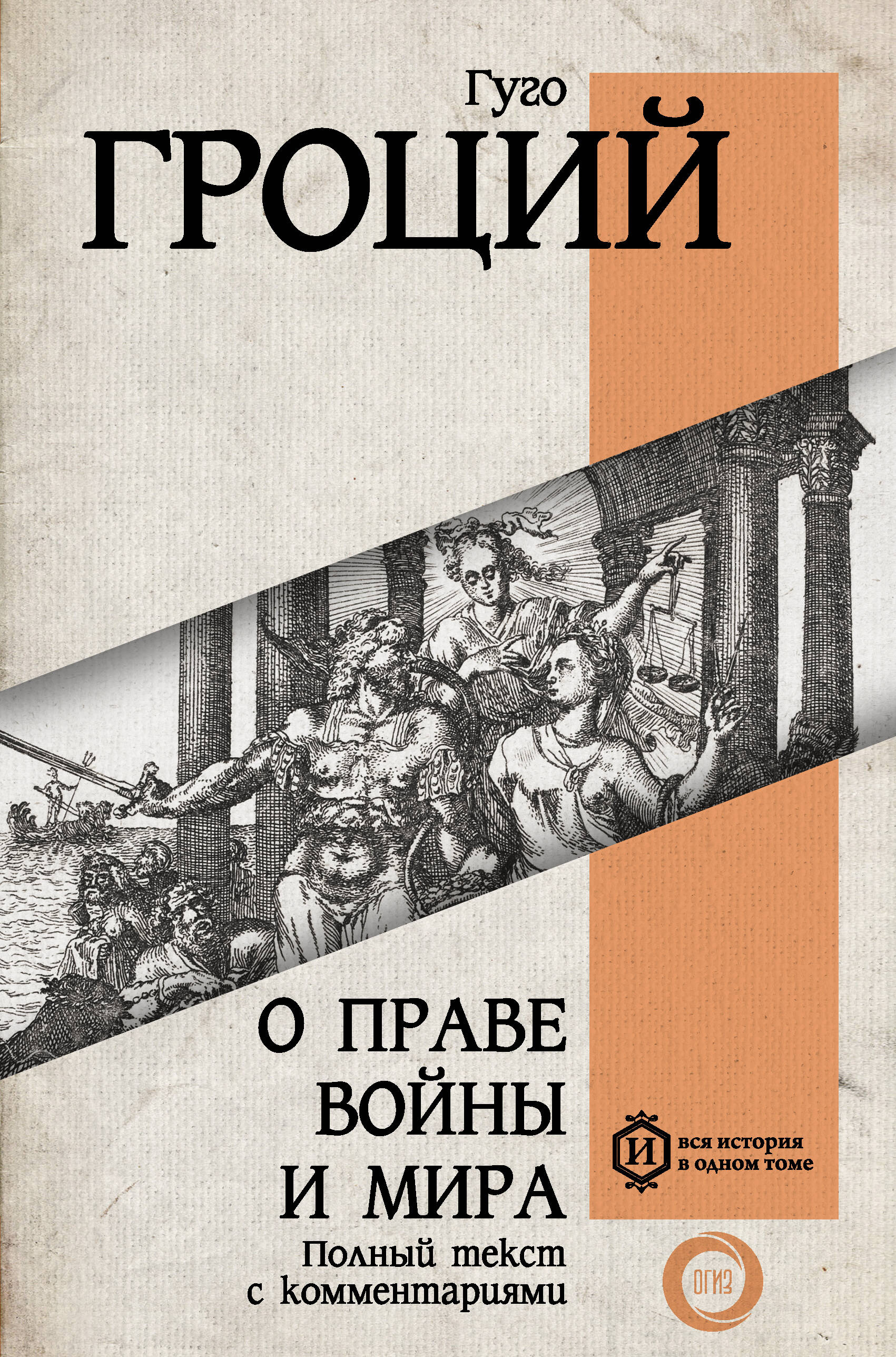 

О праве войны и мира