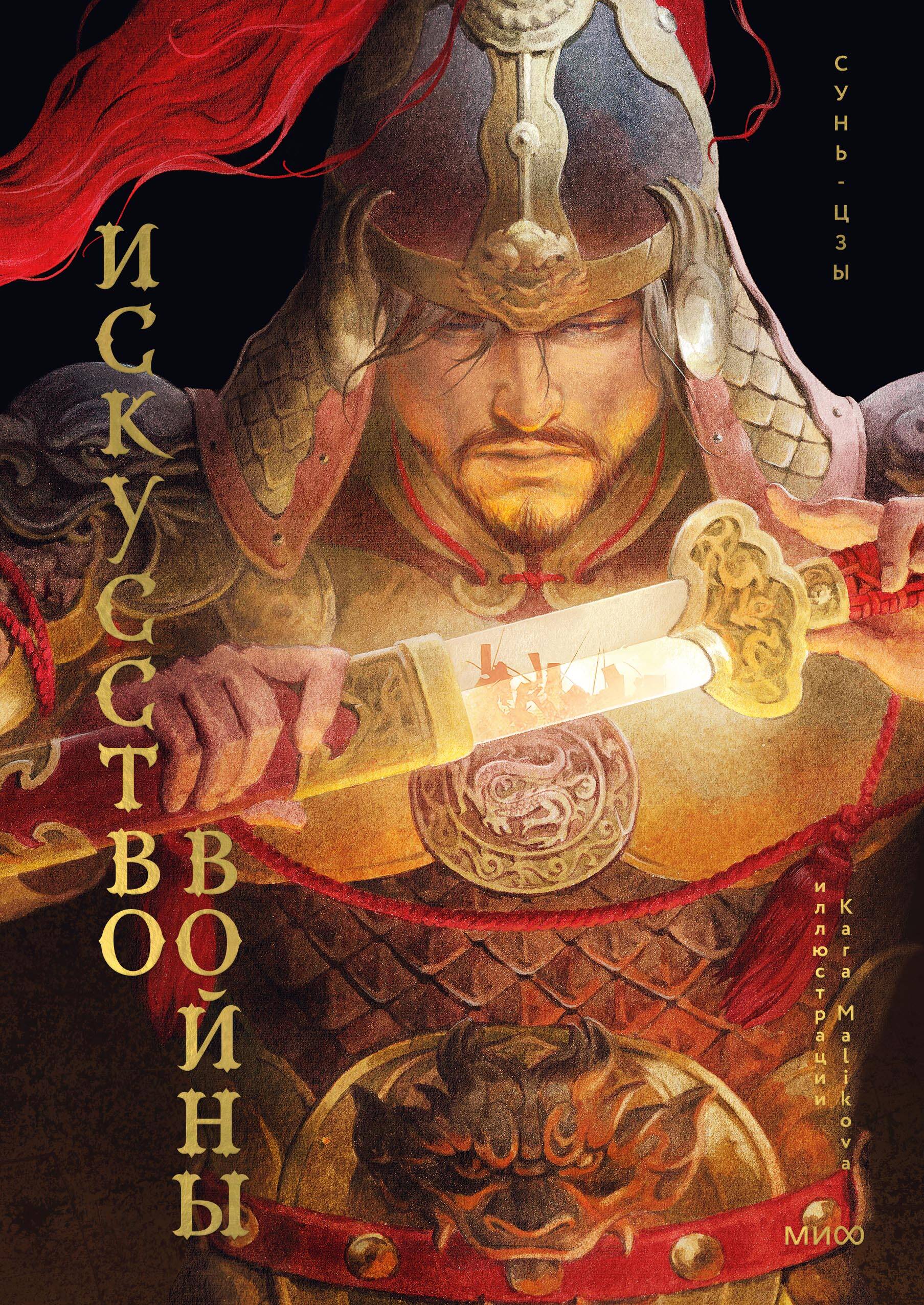 

Искусство войны