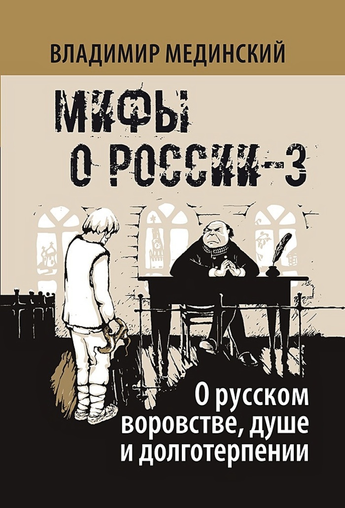 

О русском воровстве душе и долготерпении
