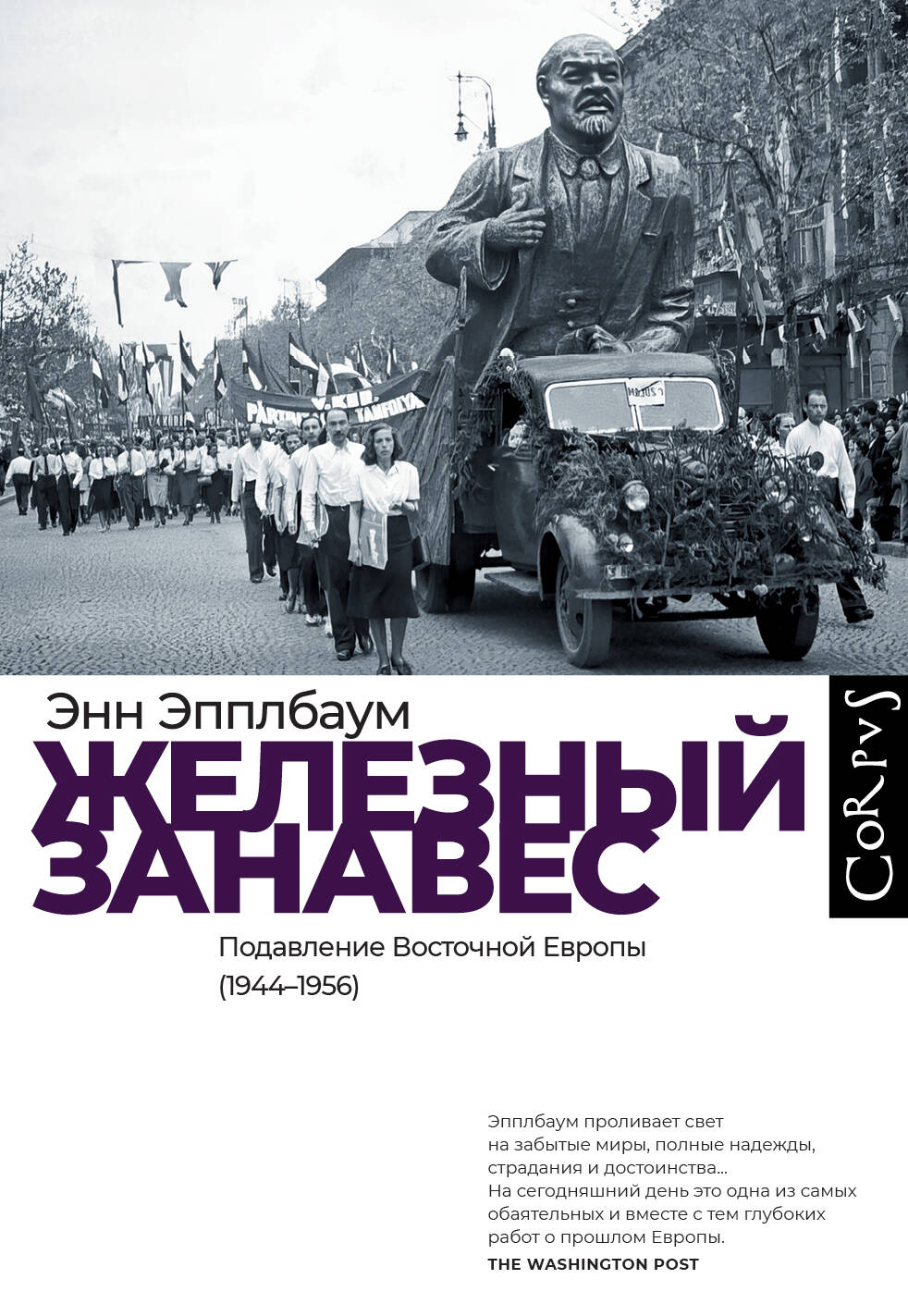 

Железный занавес