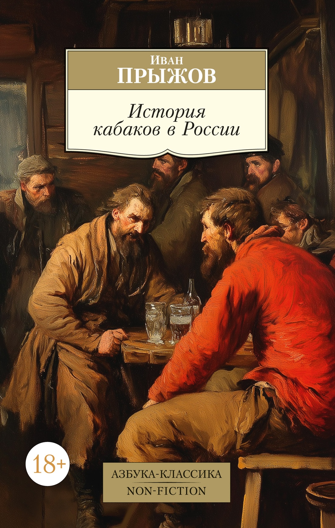 

История кабаков в России