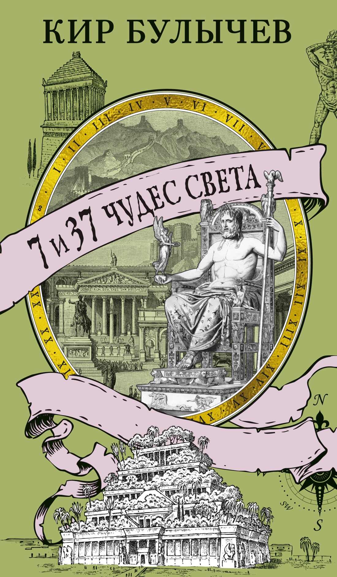

7 и 37 чудес света