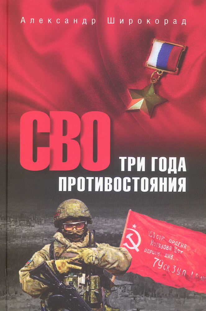 

СВО. Три года противостояния