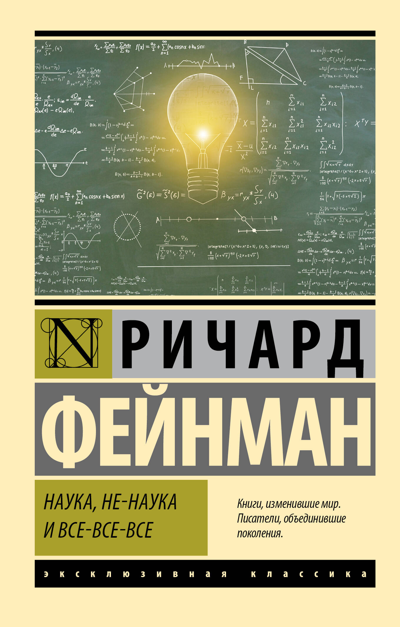 

Наука, не-наука и все-все-все