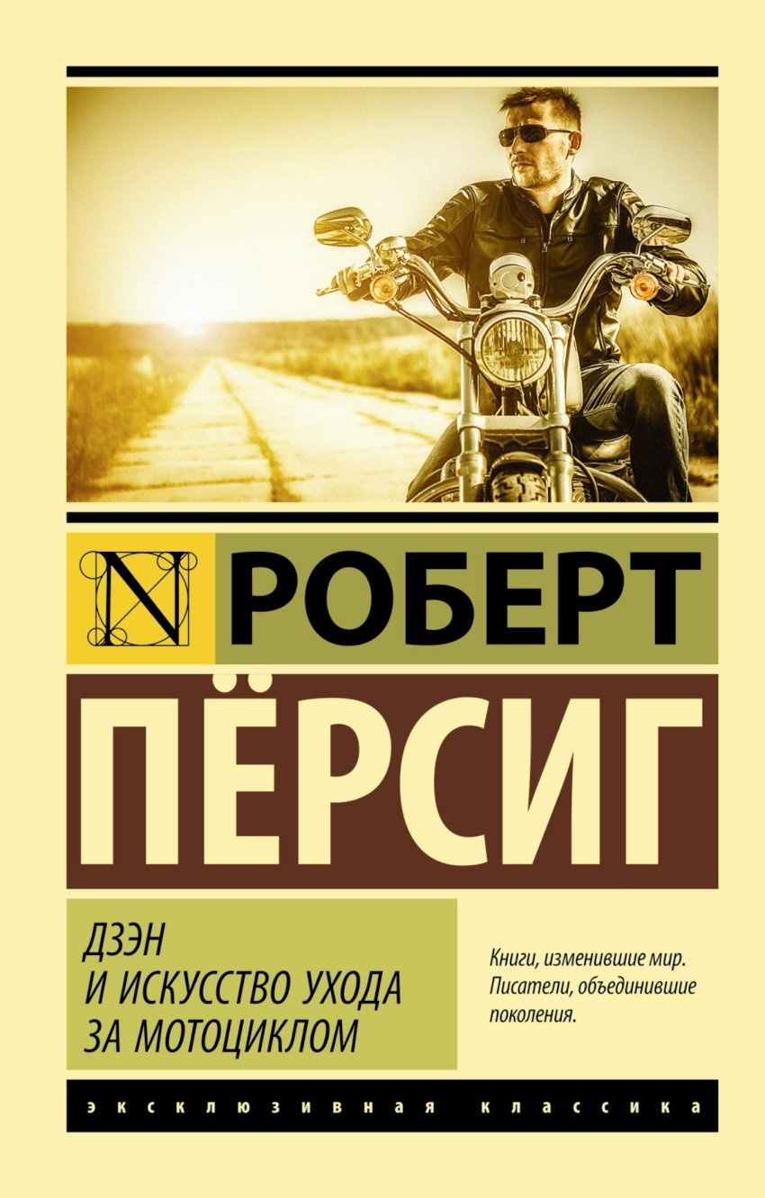 

Дзэн и искусство ухода за мотоциклом