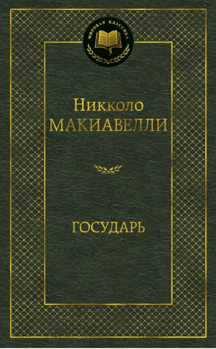 

Государь